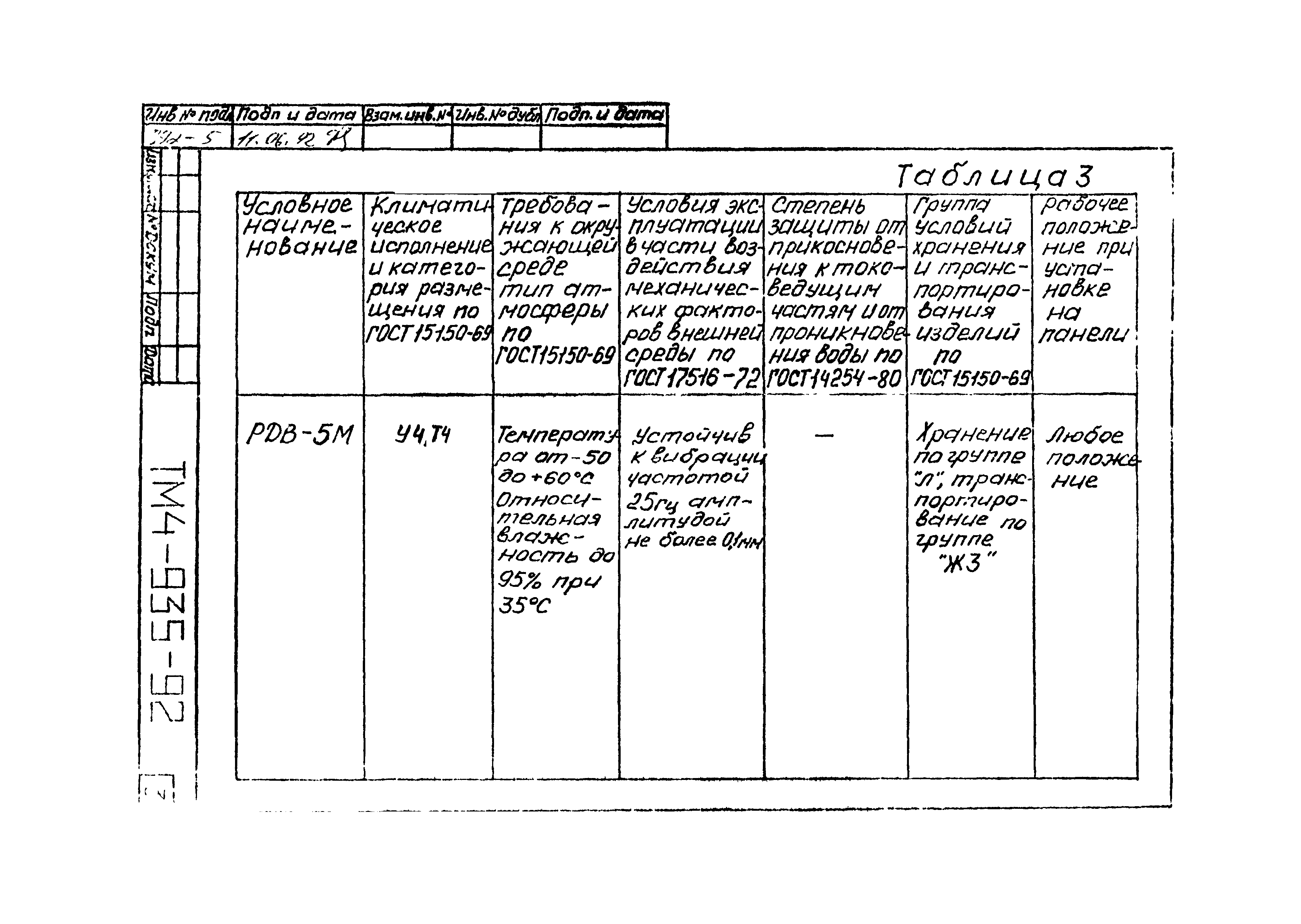 СТМ 4-16-92