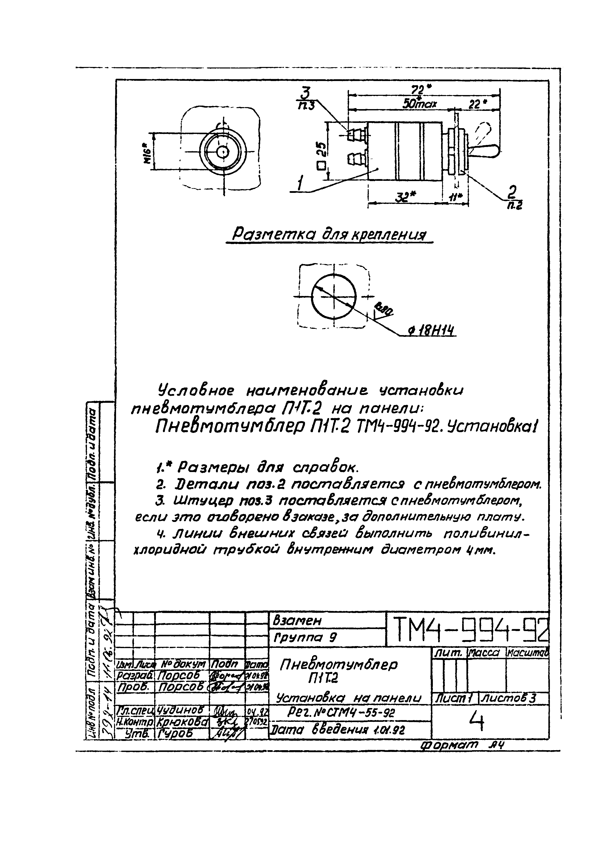 СТМ 4-16-92