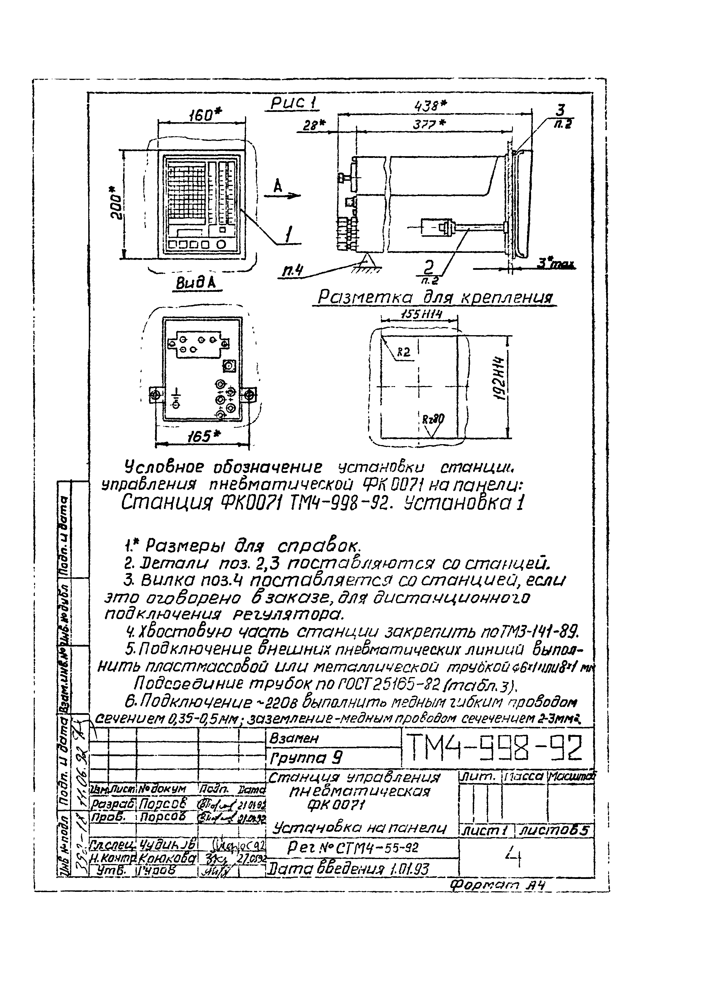 СТМ 4-16-92