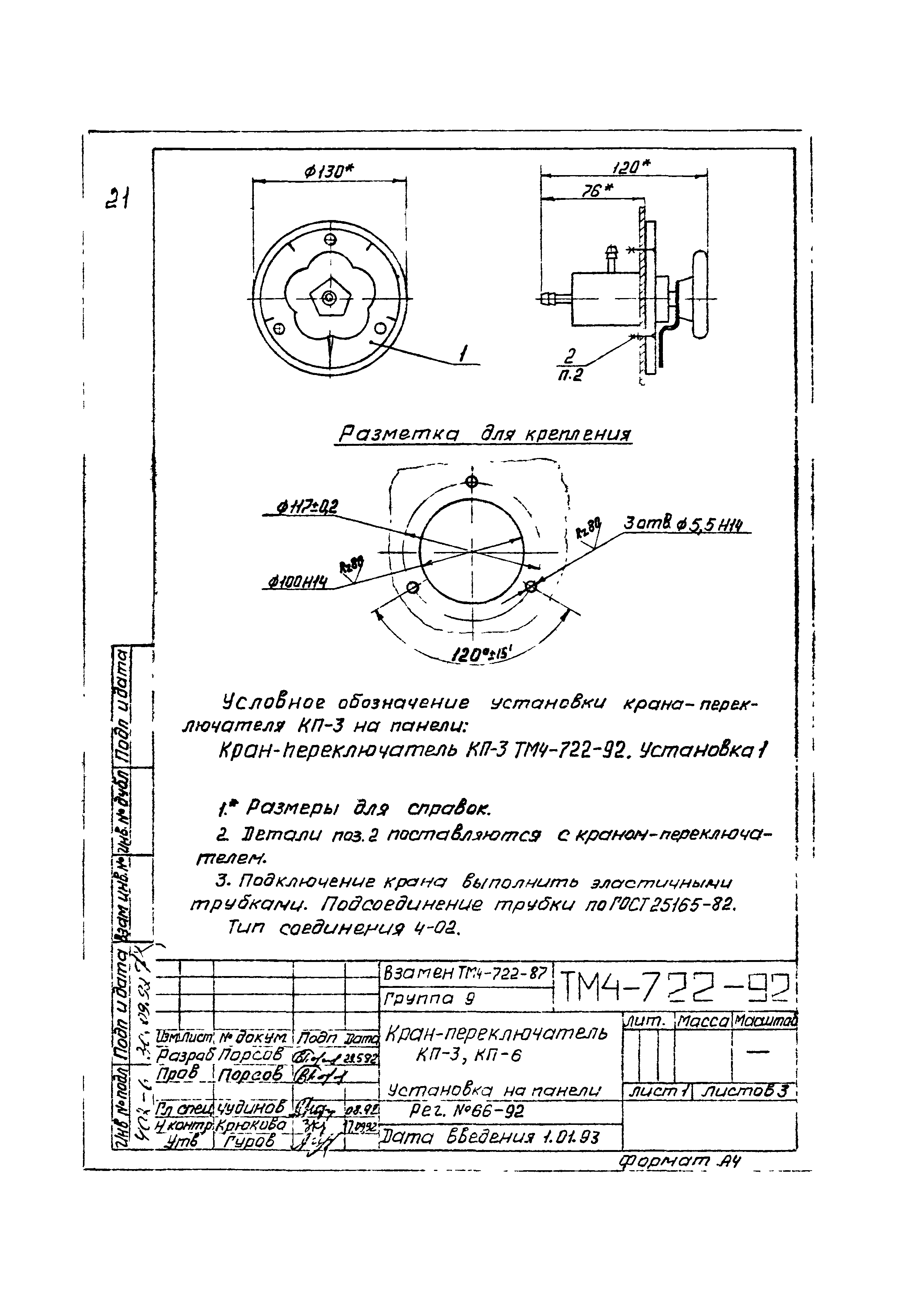 СТМ 4-13-92