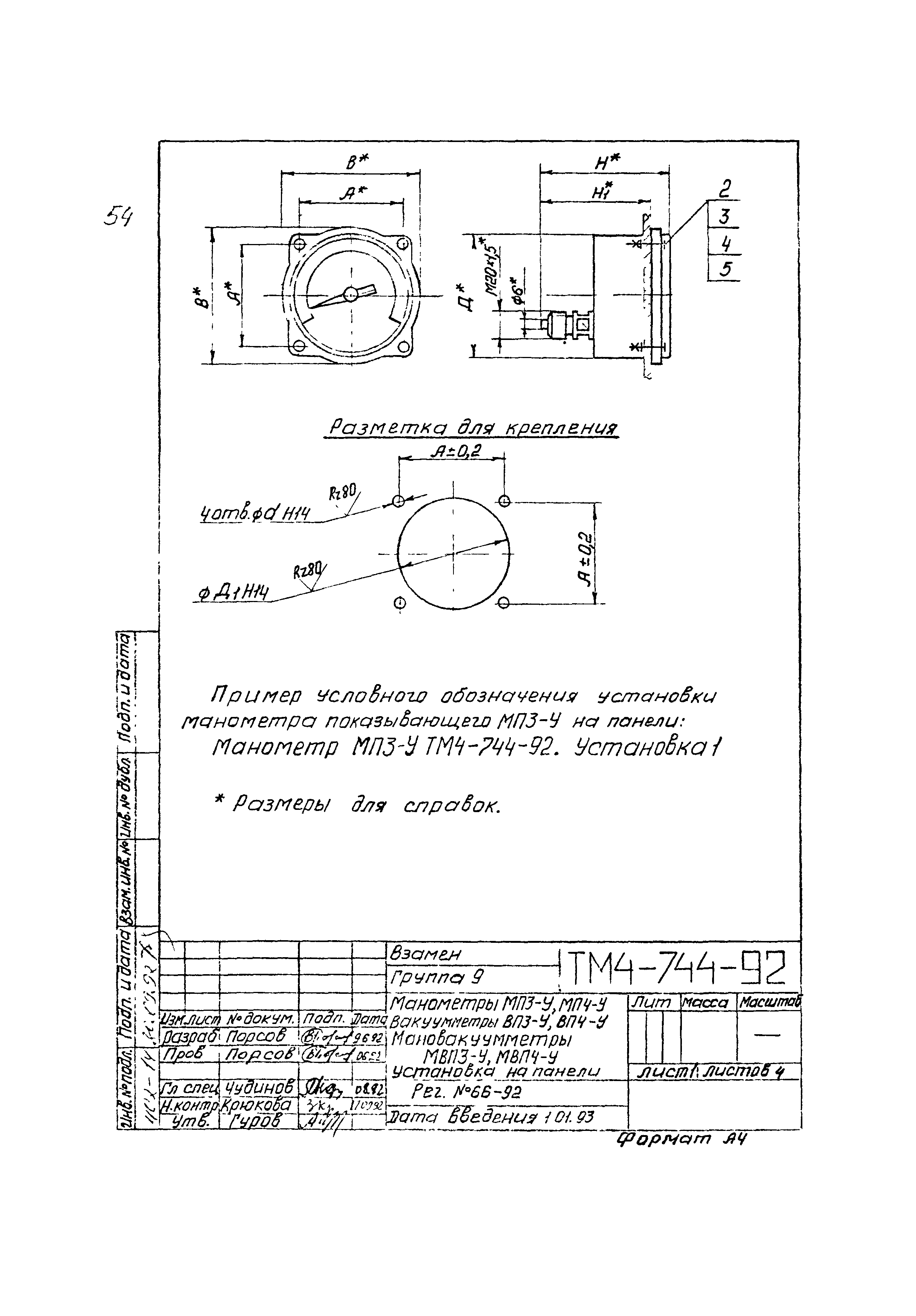 СТМ 4-13-92