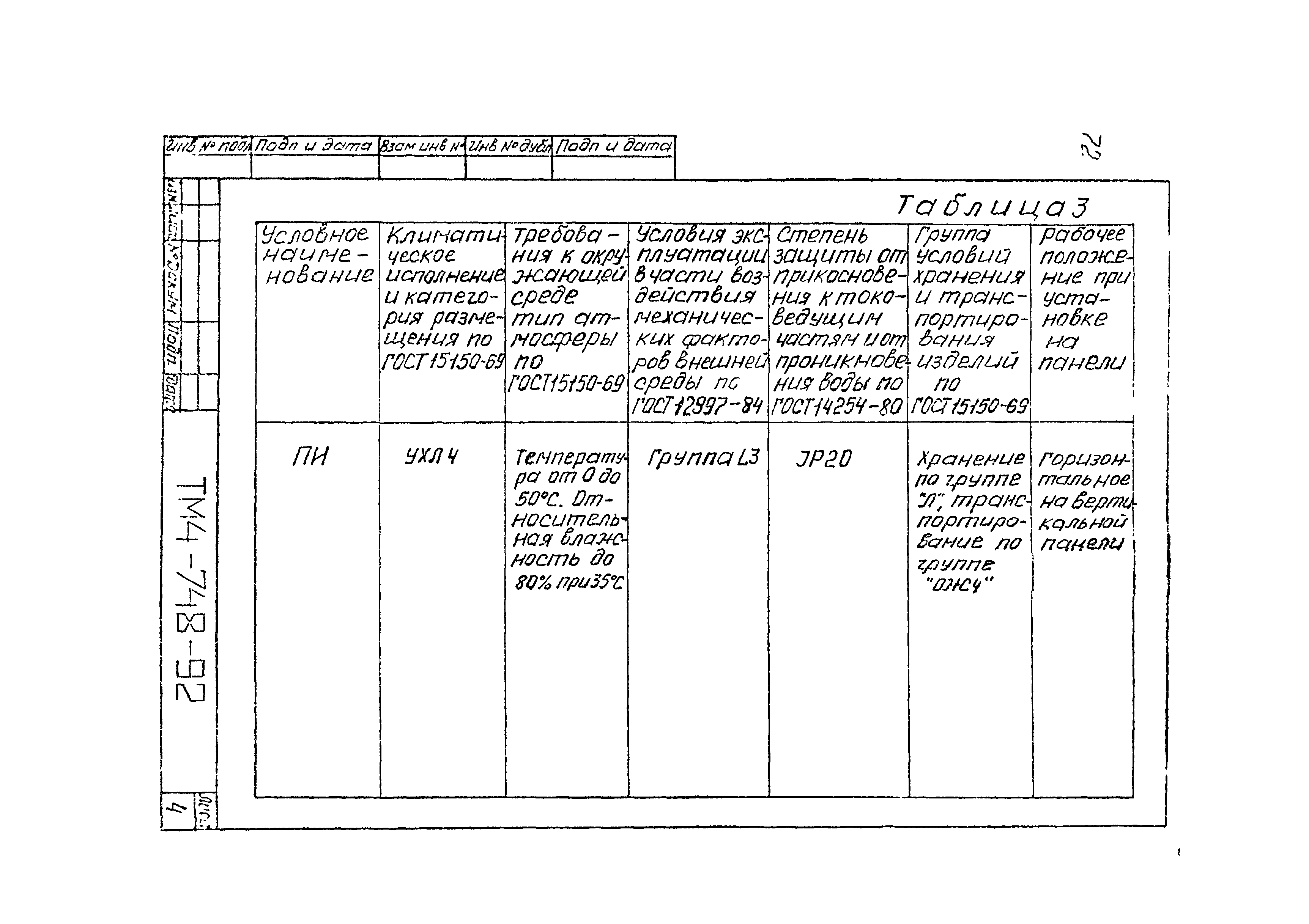 СТМ 4-13-92