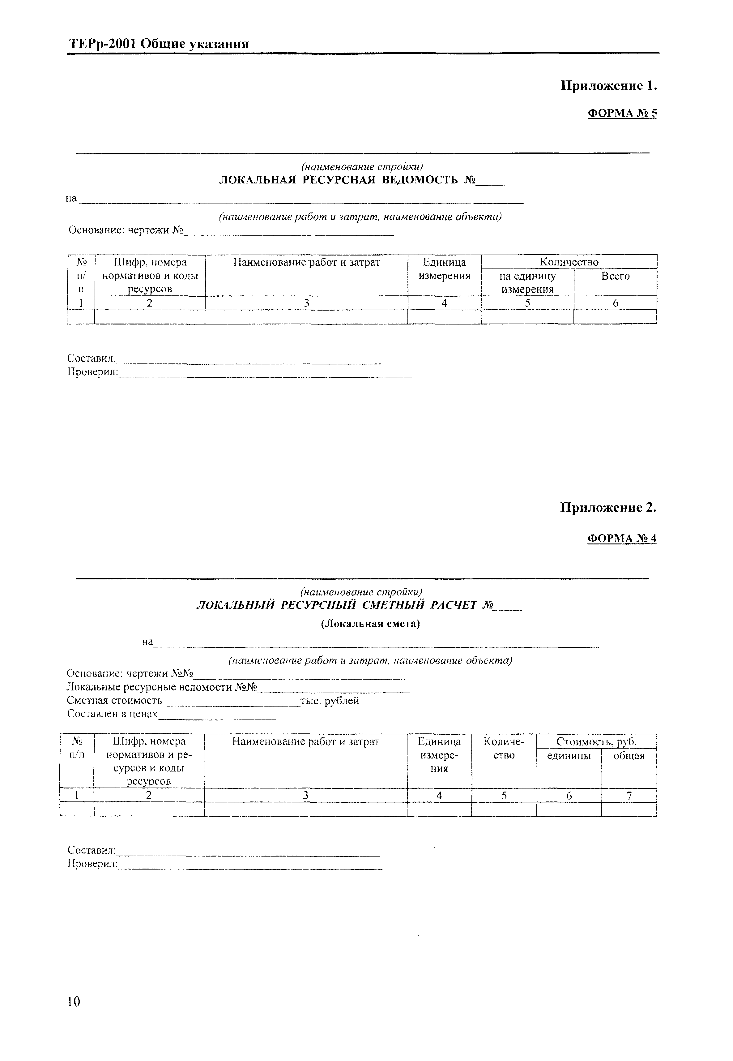 ТЕРр Краснодарского края 2001