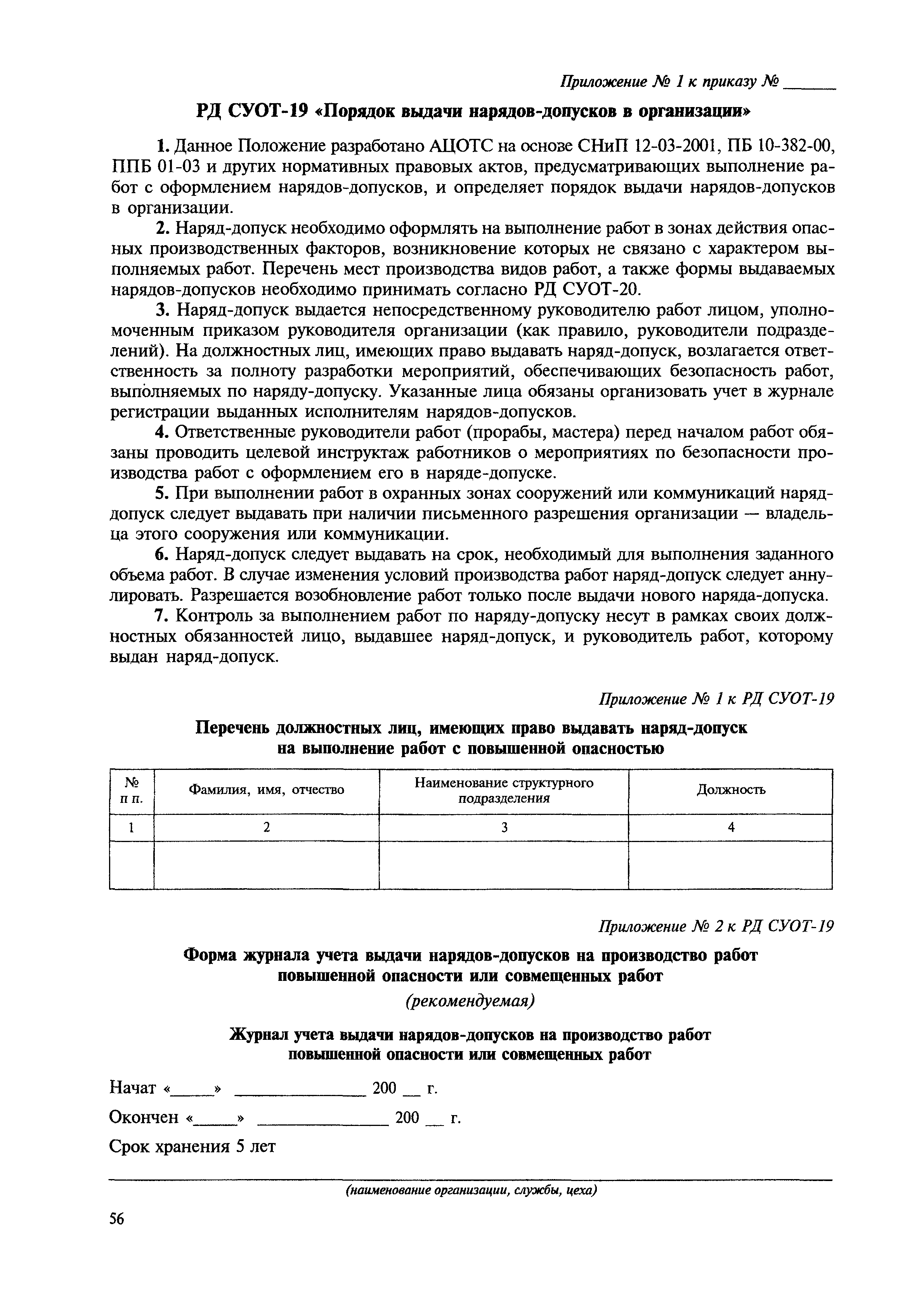 МДС 12-35.2007