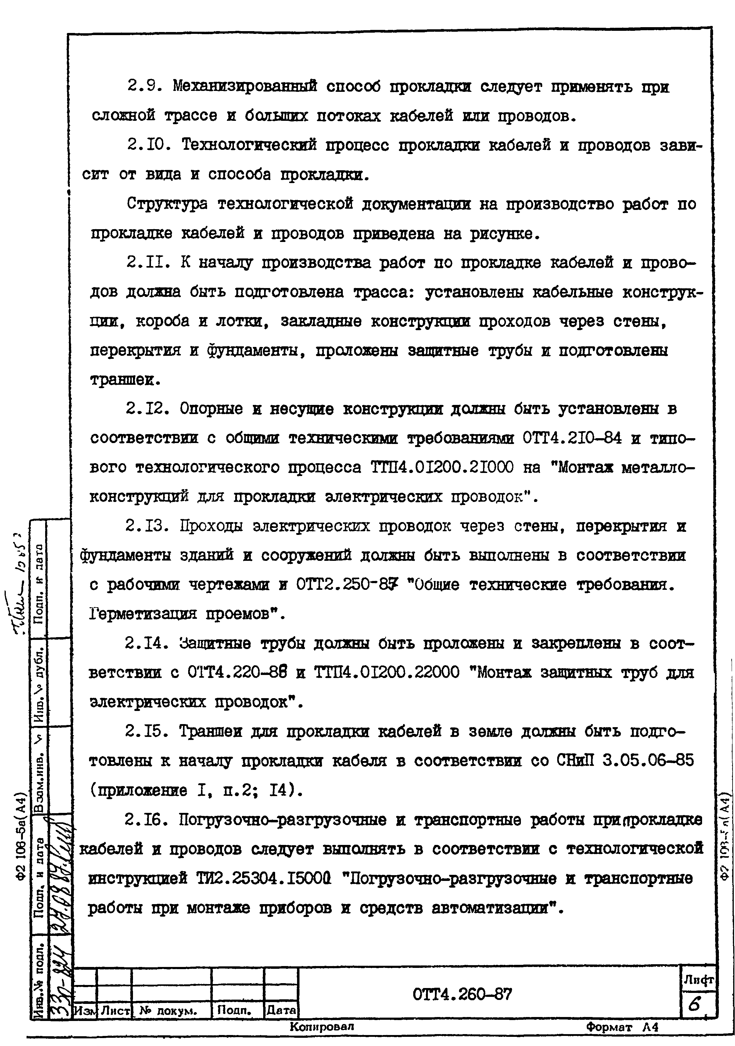 ОТТ 4.260-87