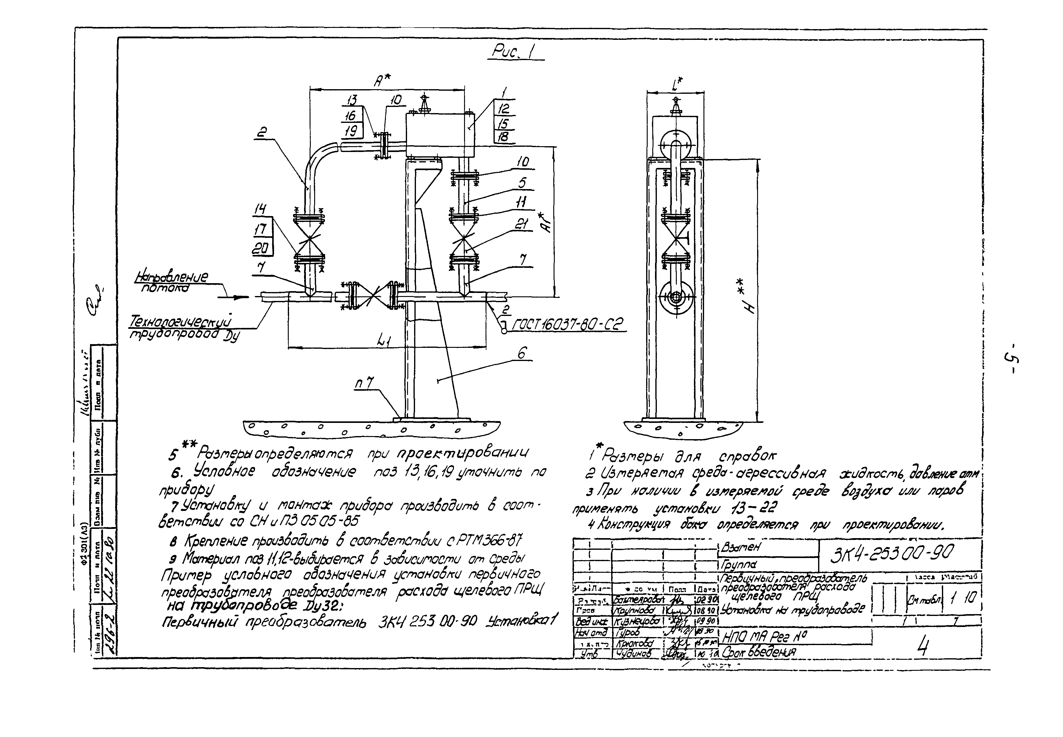 СЗК 4-3-90