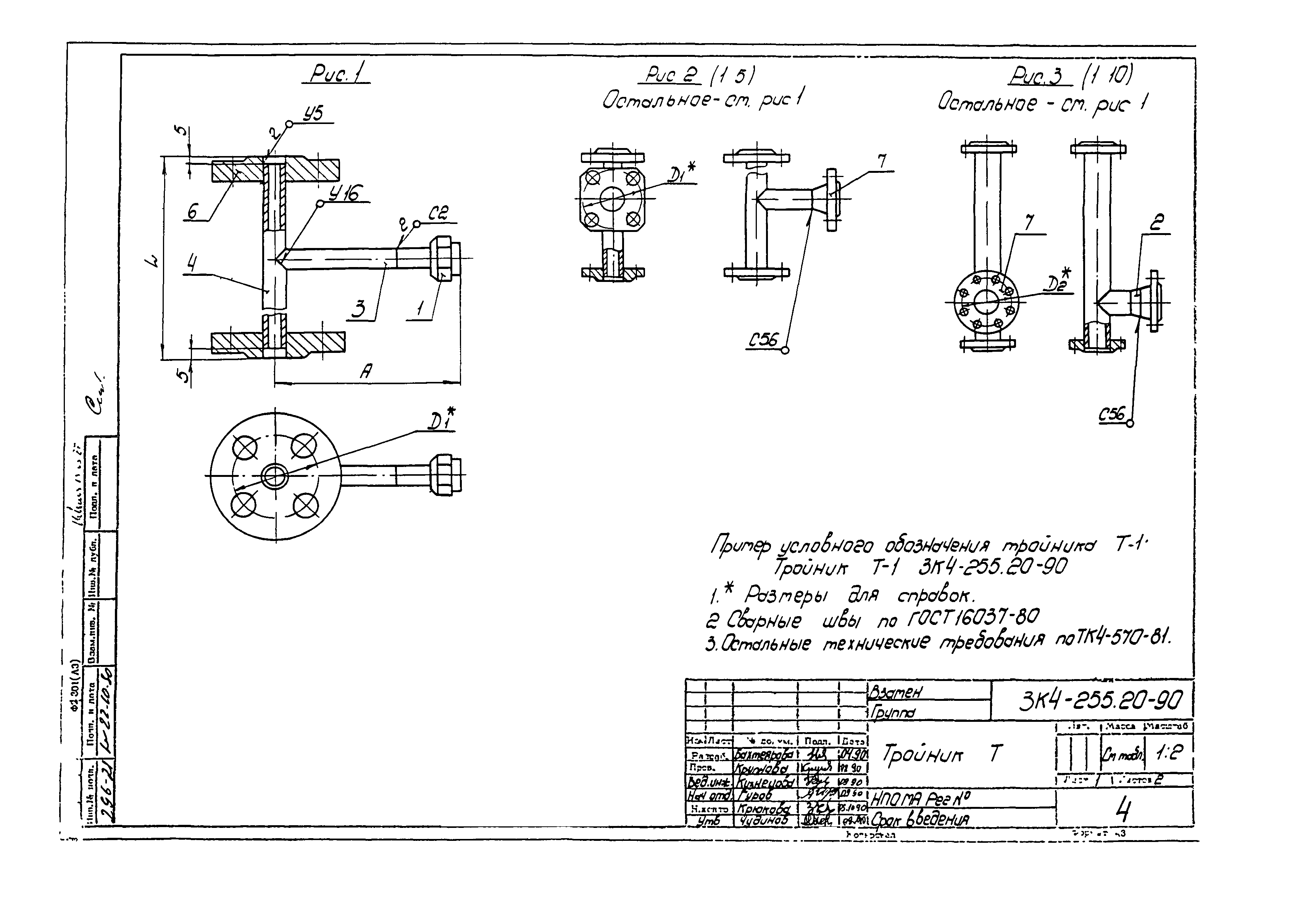 СЗК 4-3-90