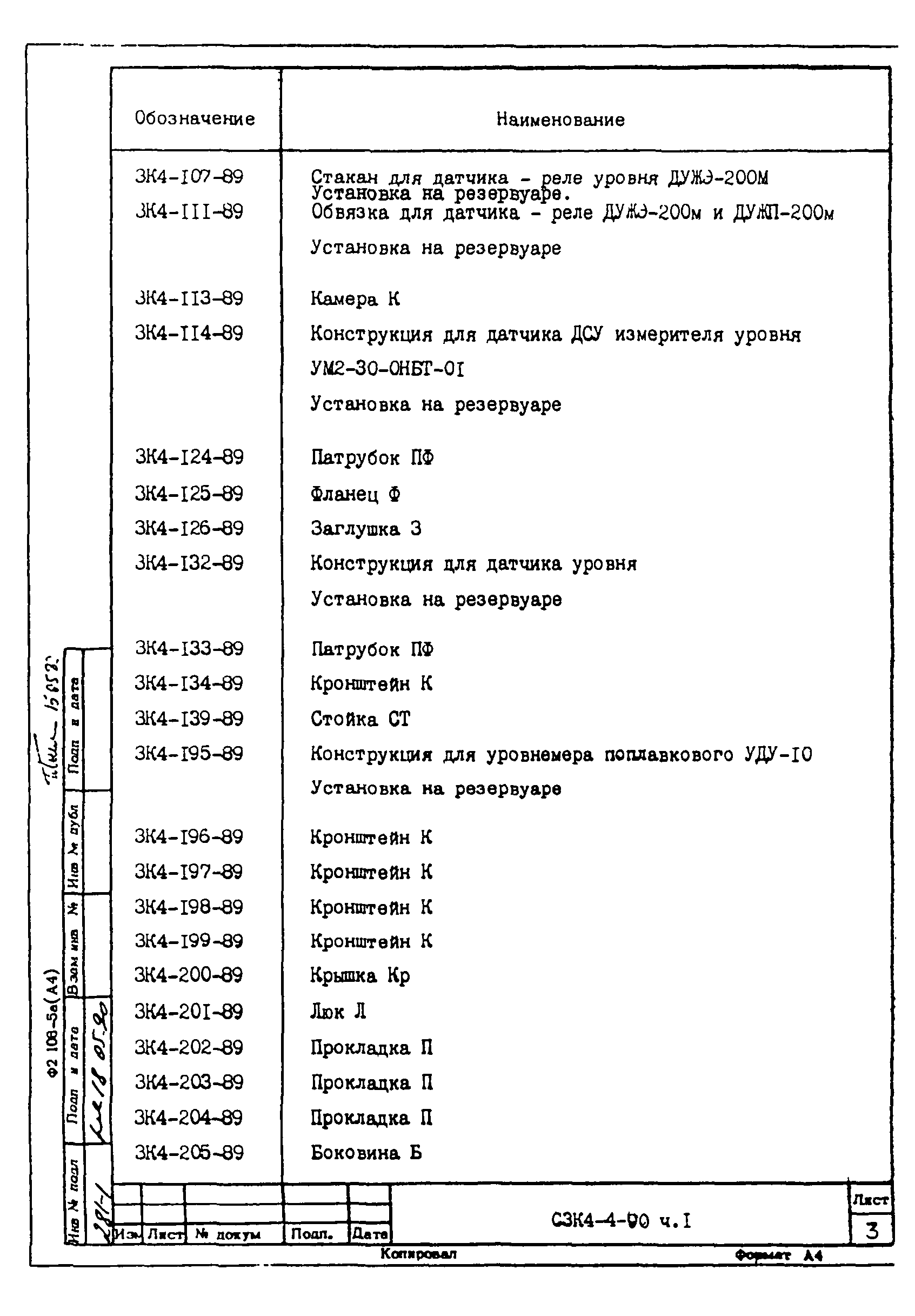 СЗК 4-4-90