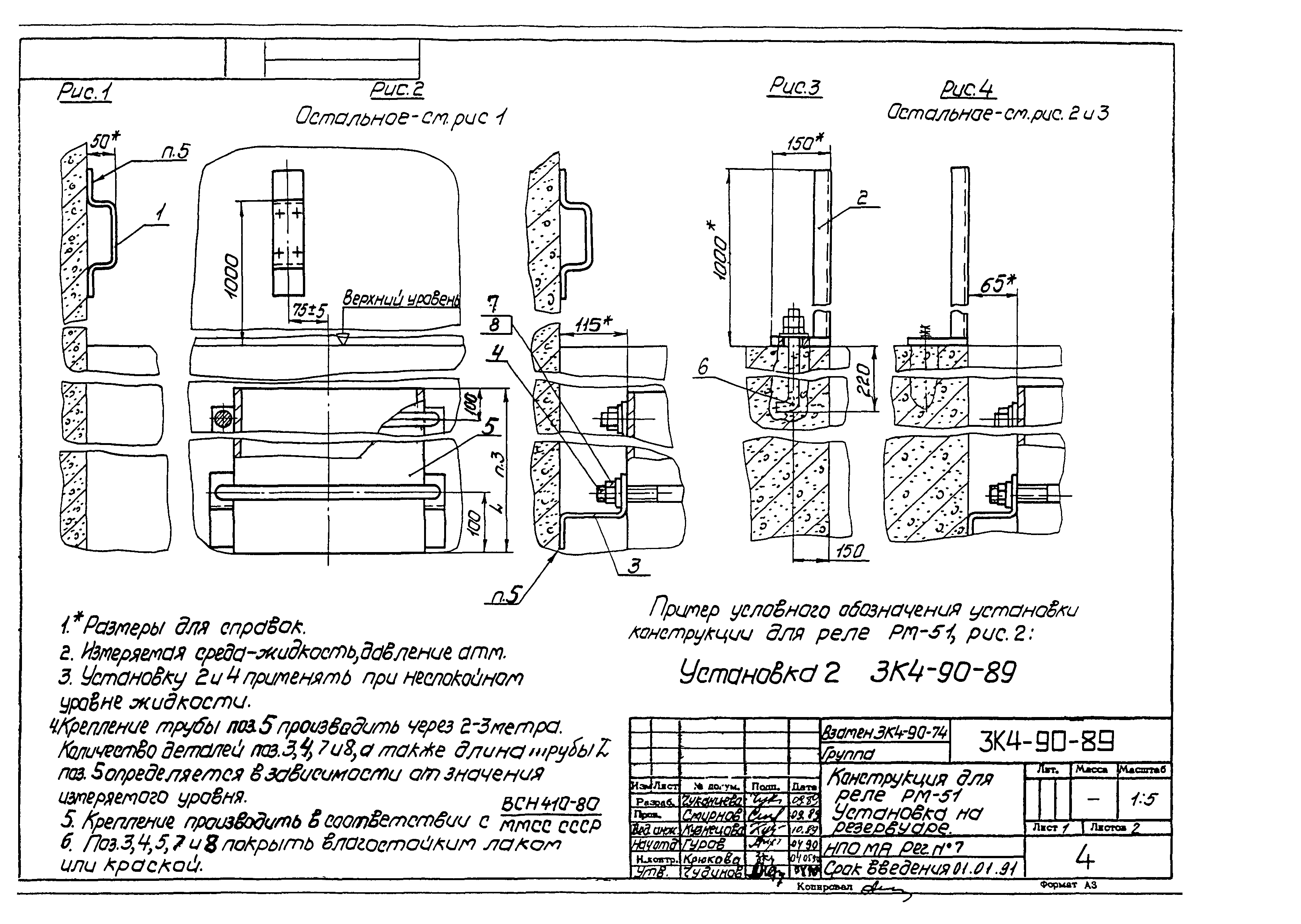 СЗК 4-4-90