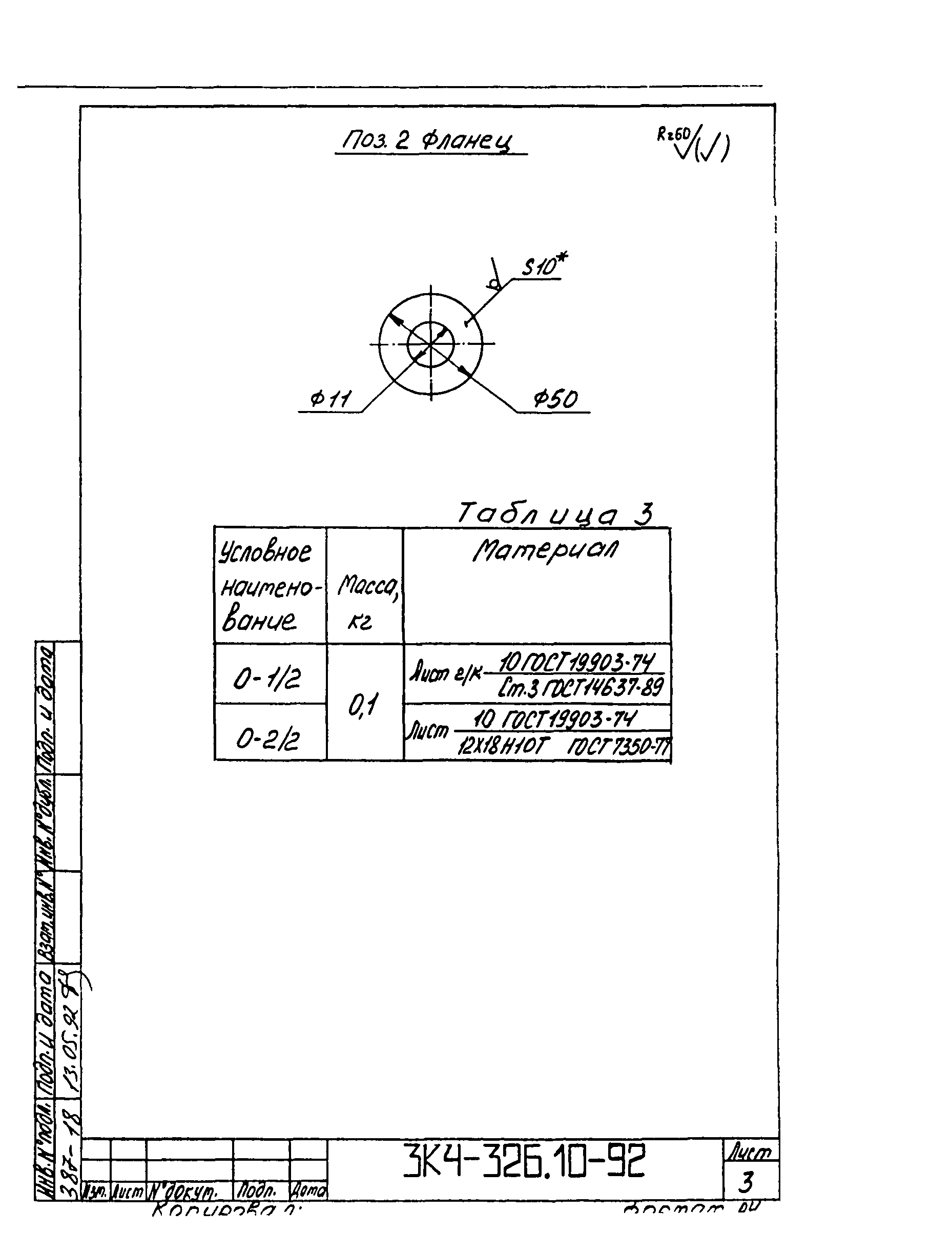 СЗК 4-4-92