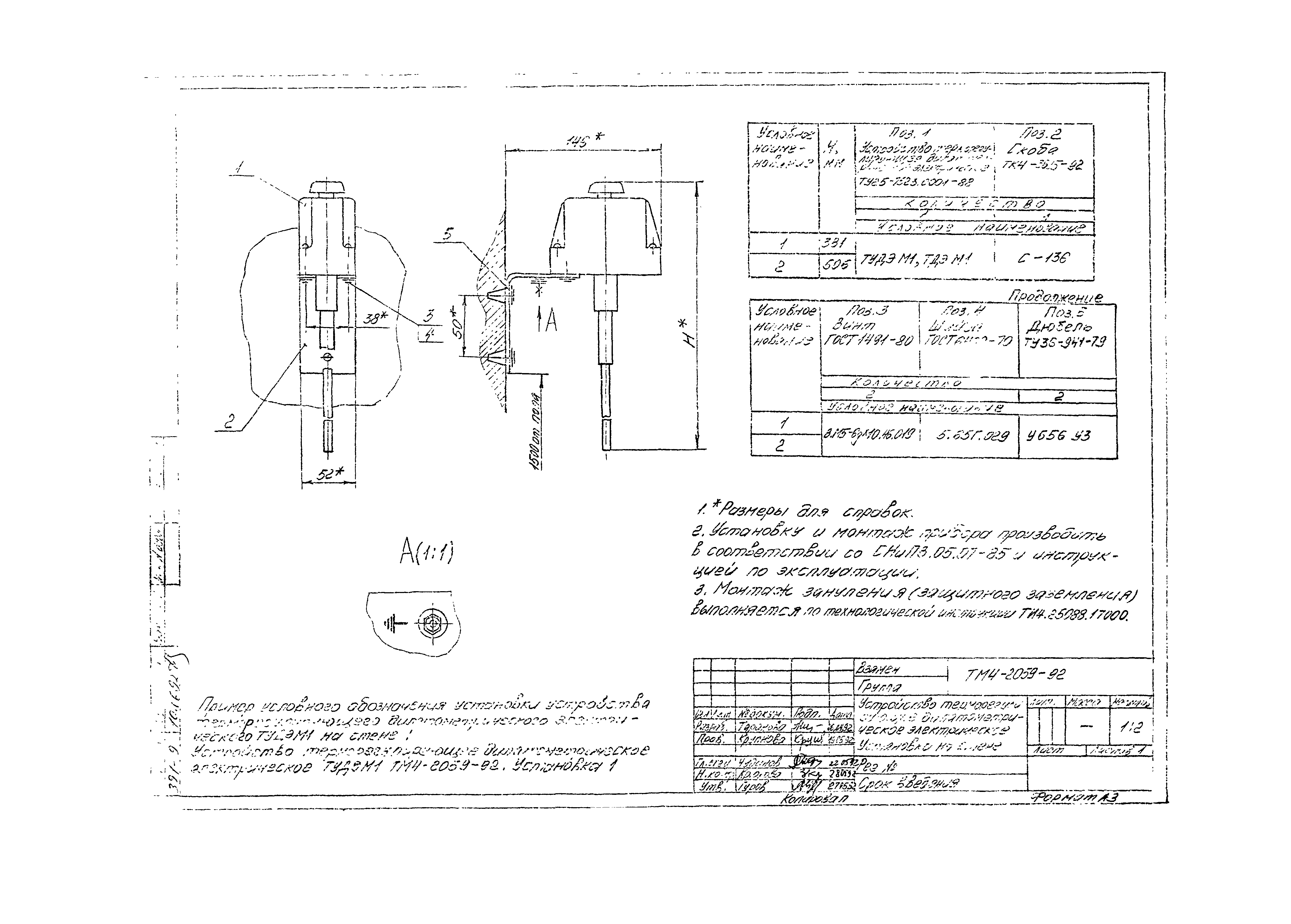 СТМ 4-5-92