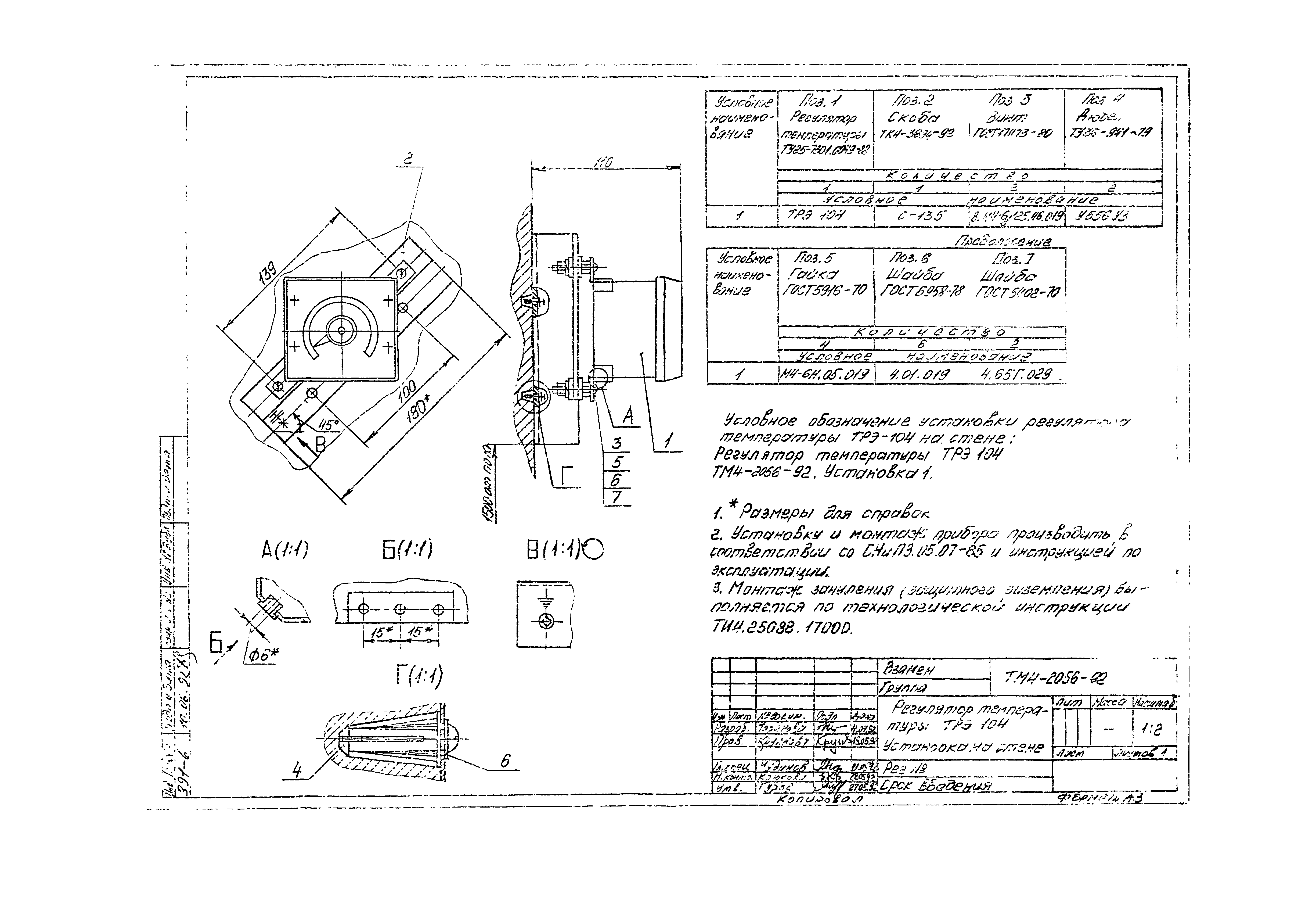 СТМ 4-5-92