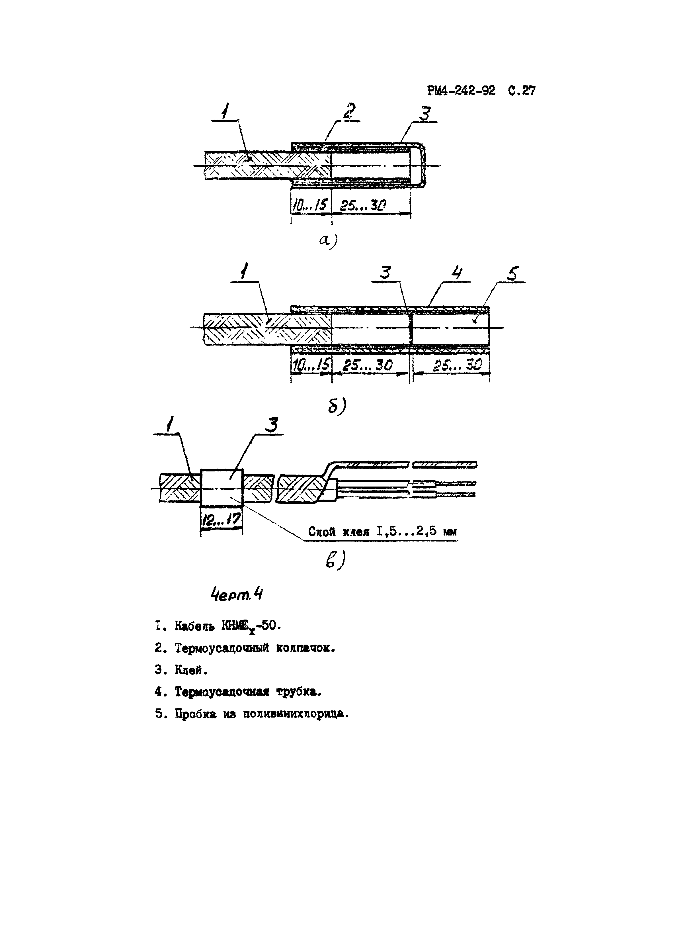 РМ 4-242-92