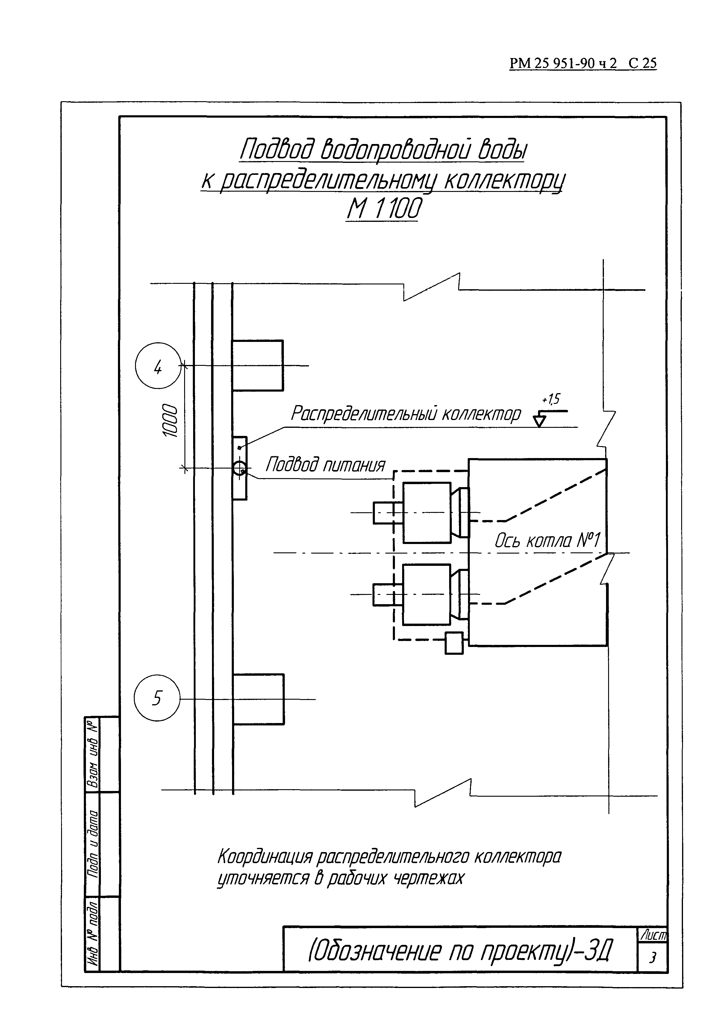 РМ 25 951-90