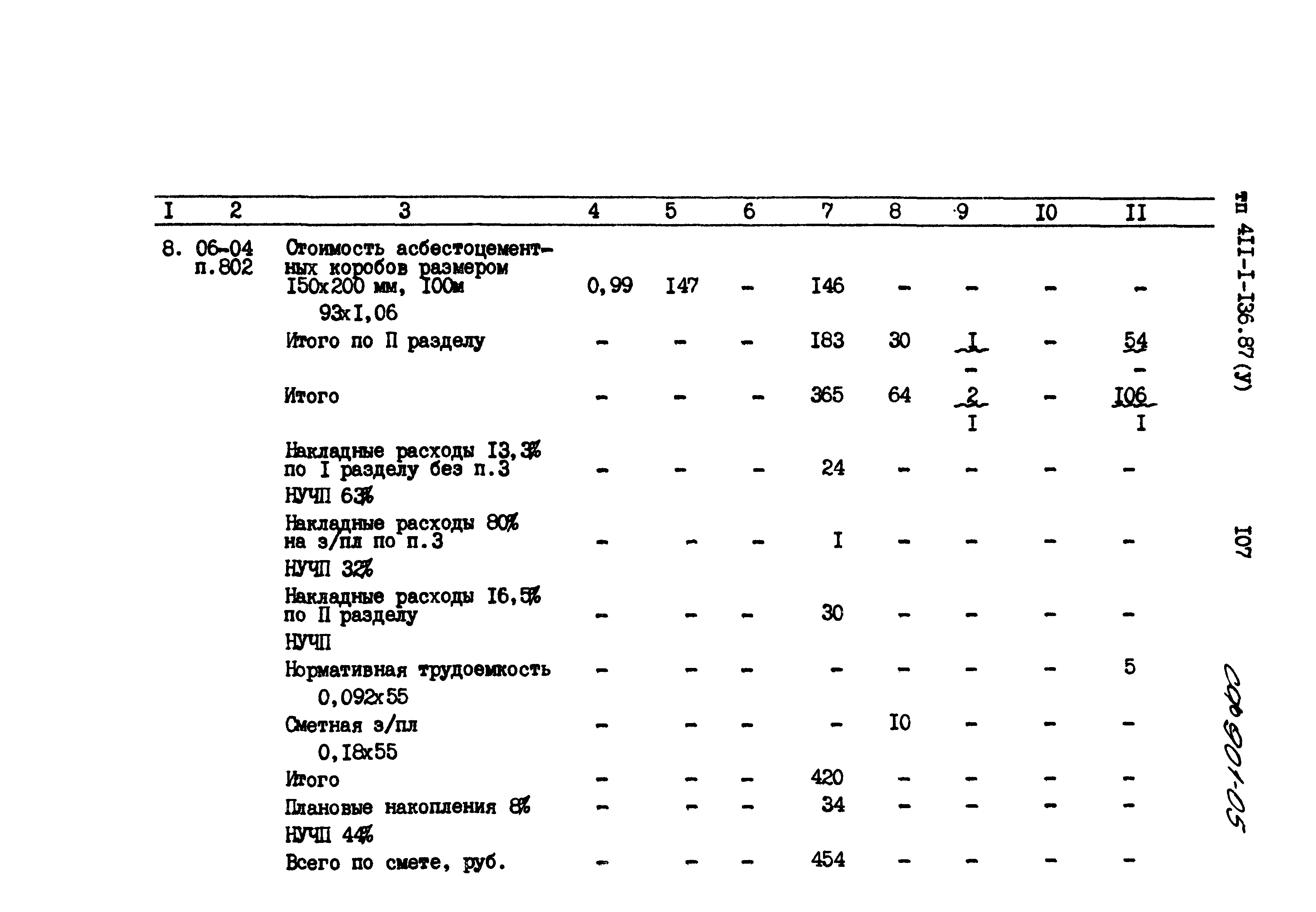 Типовой проект 411-1-136.87