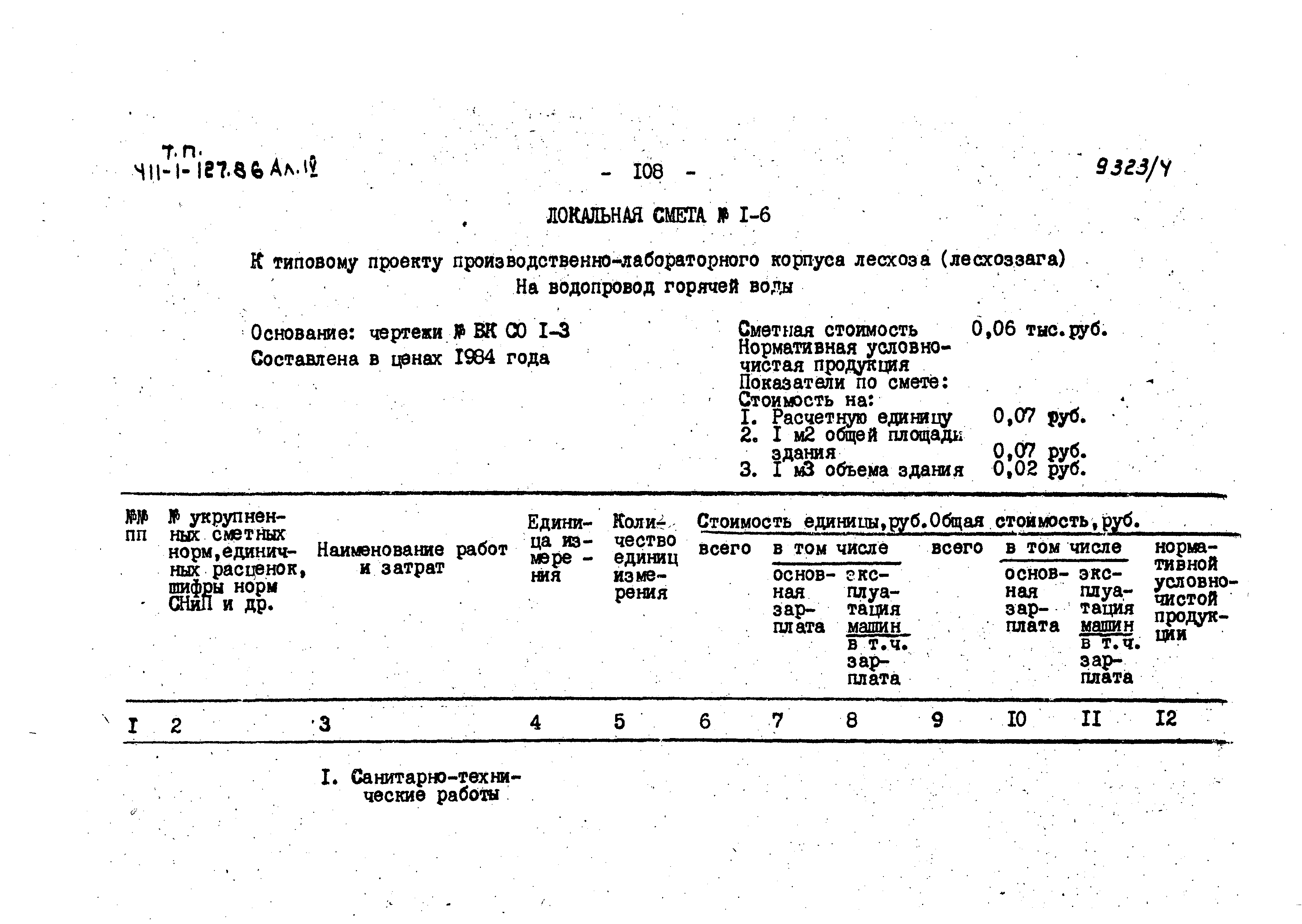 Типовой проект 411-1-127.86