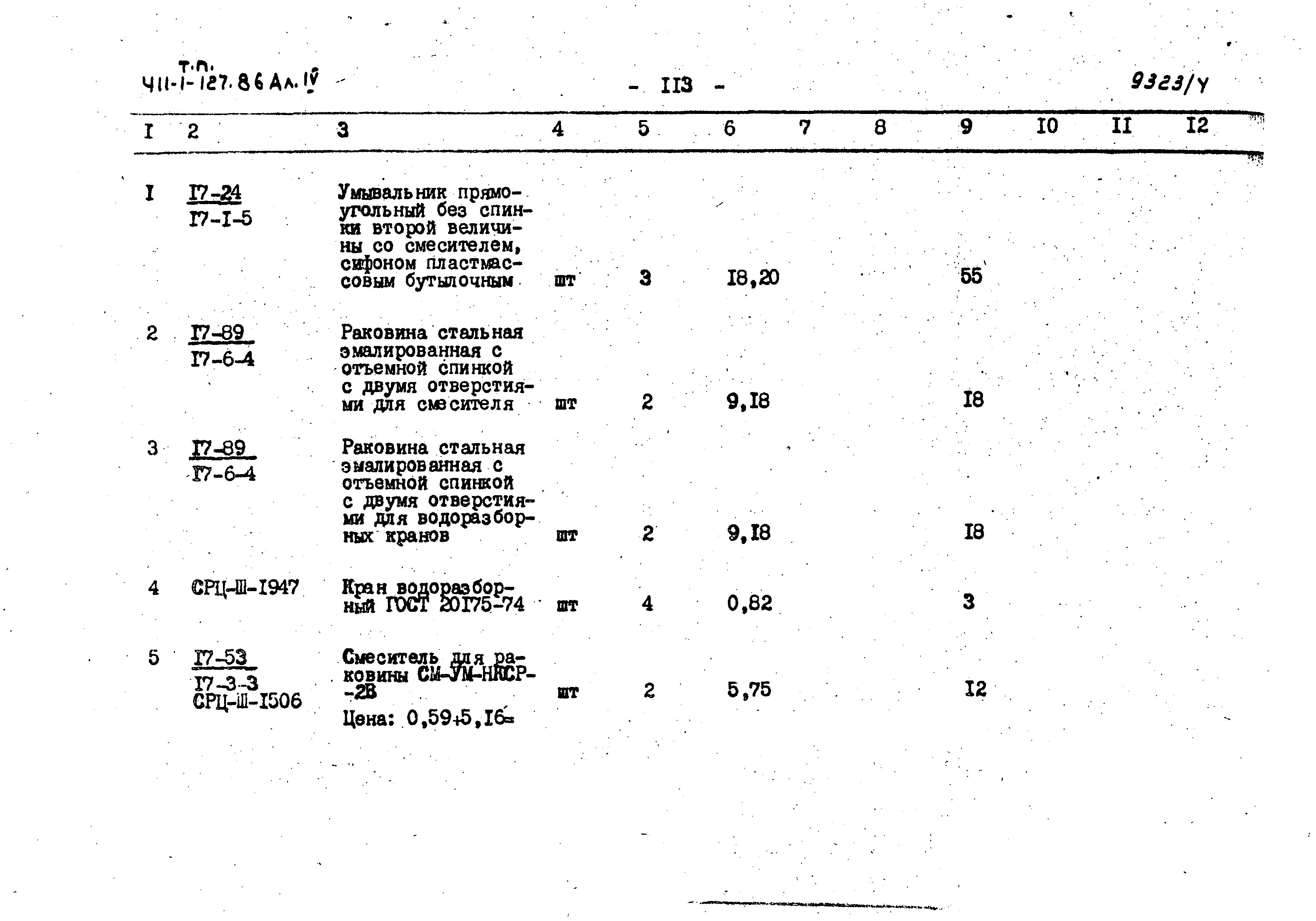 Типовой проект 411-1-127.86