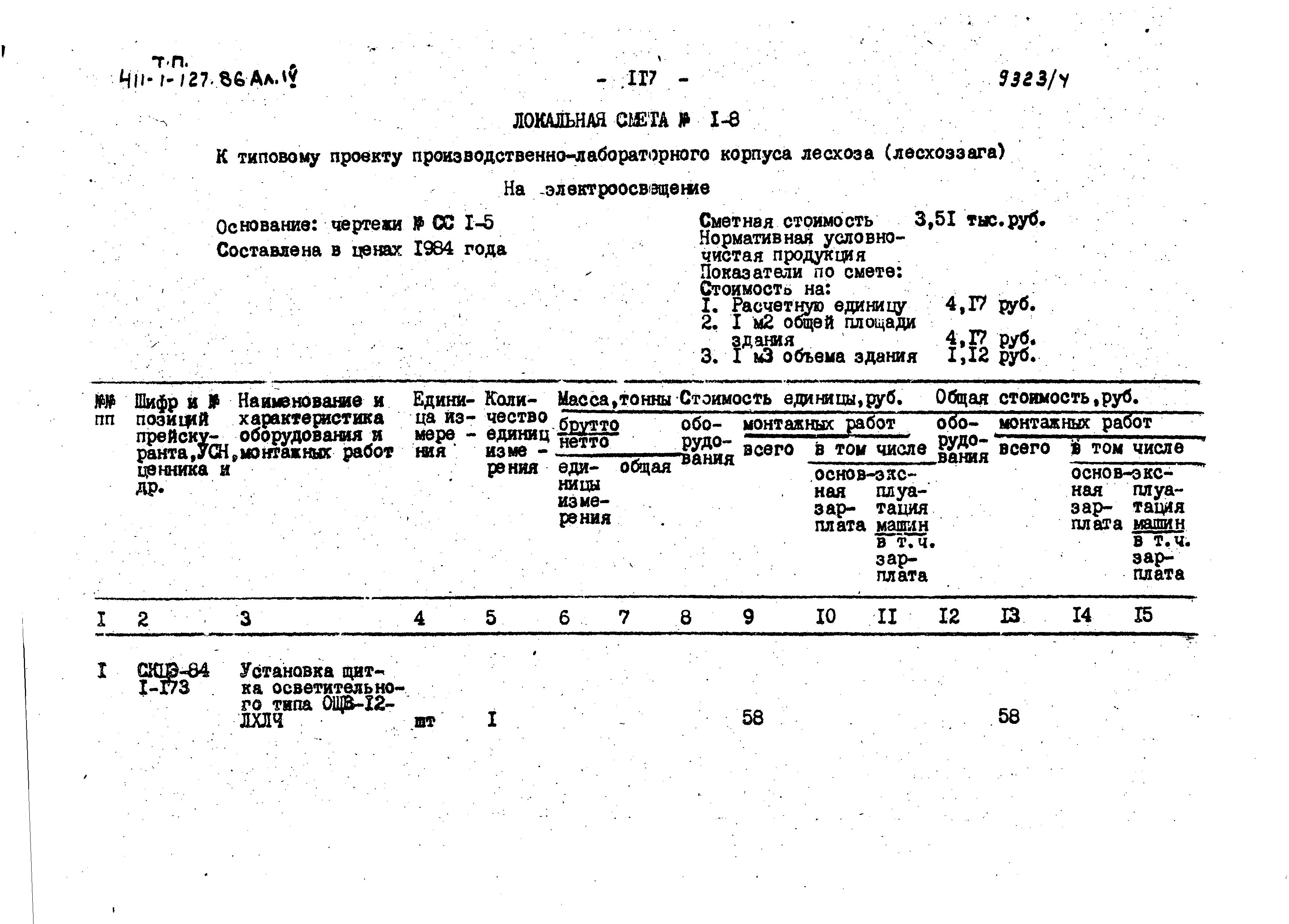 Типовой проект 411-1-127.86