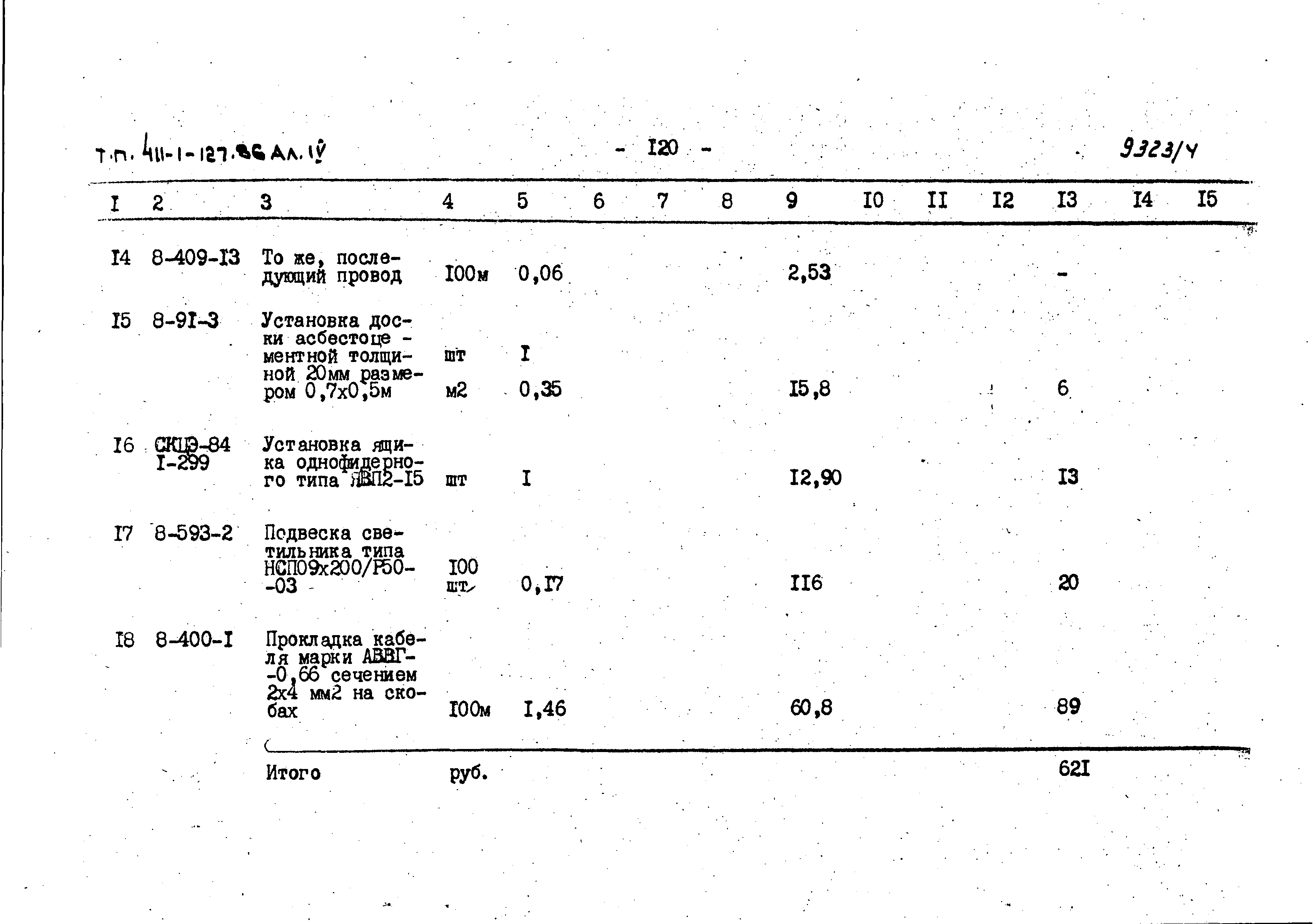 Типовой проект 411-1-127.86