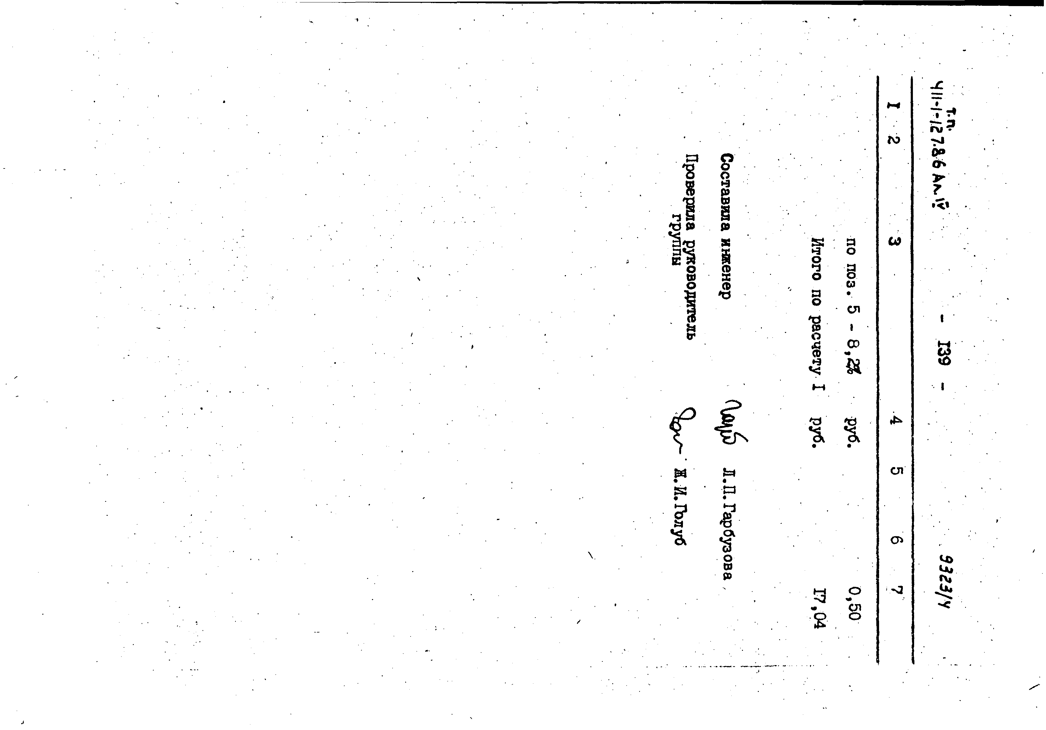 Типовой проект 411-1-127.86