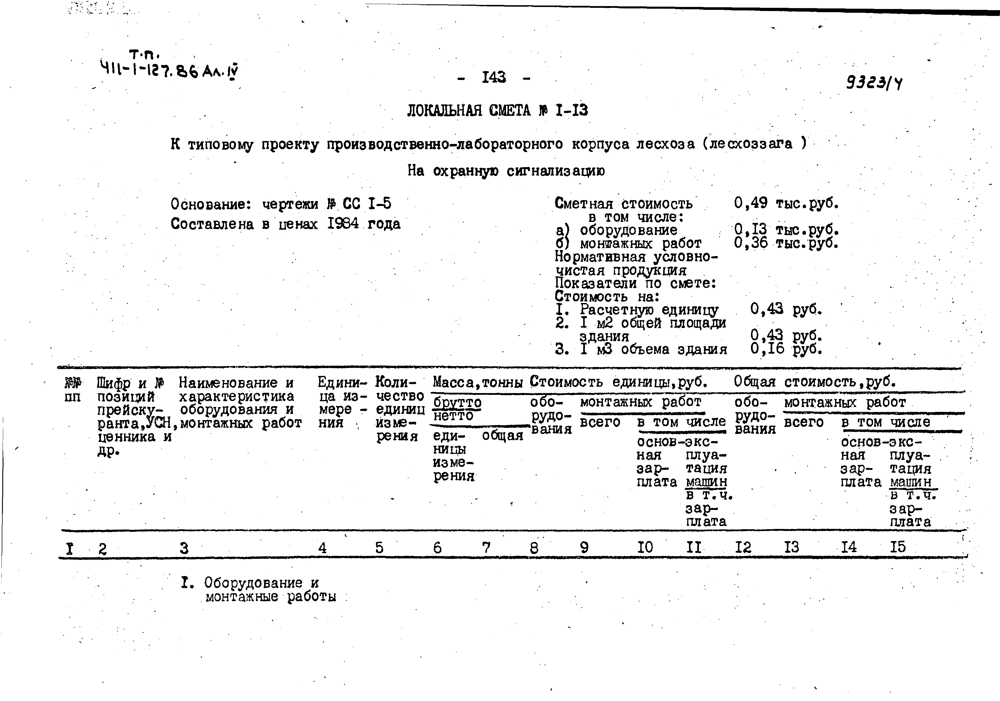 Типовой проект 411-1-127.86