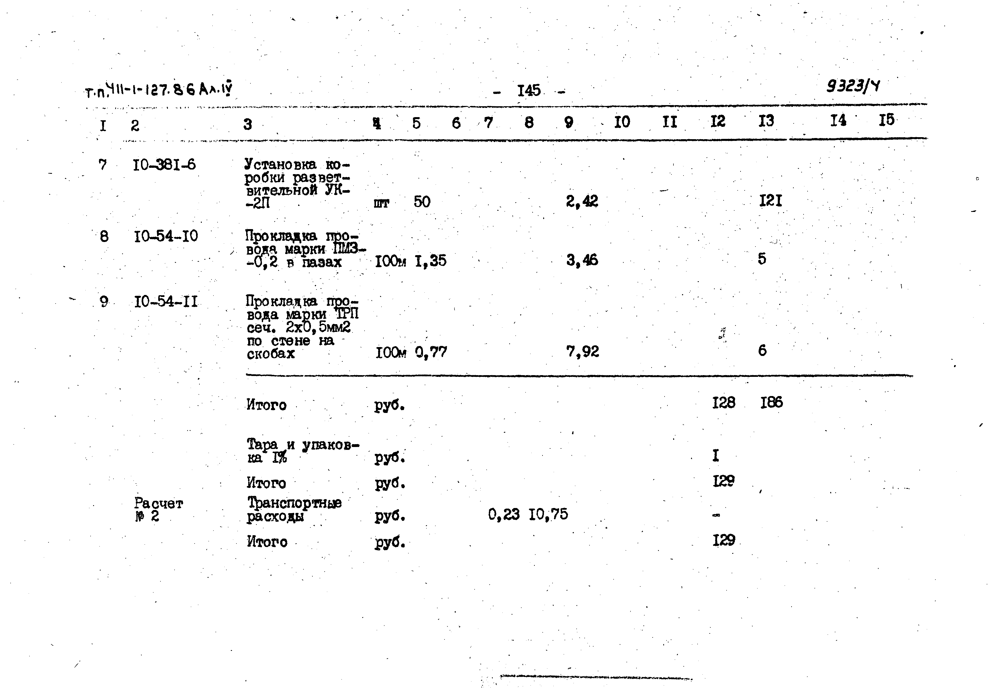 Типовой проект 411-1-127.86