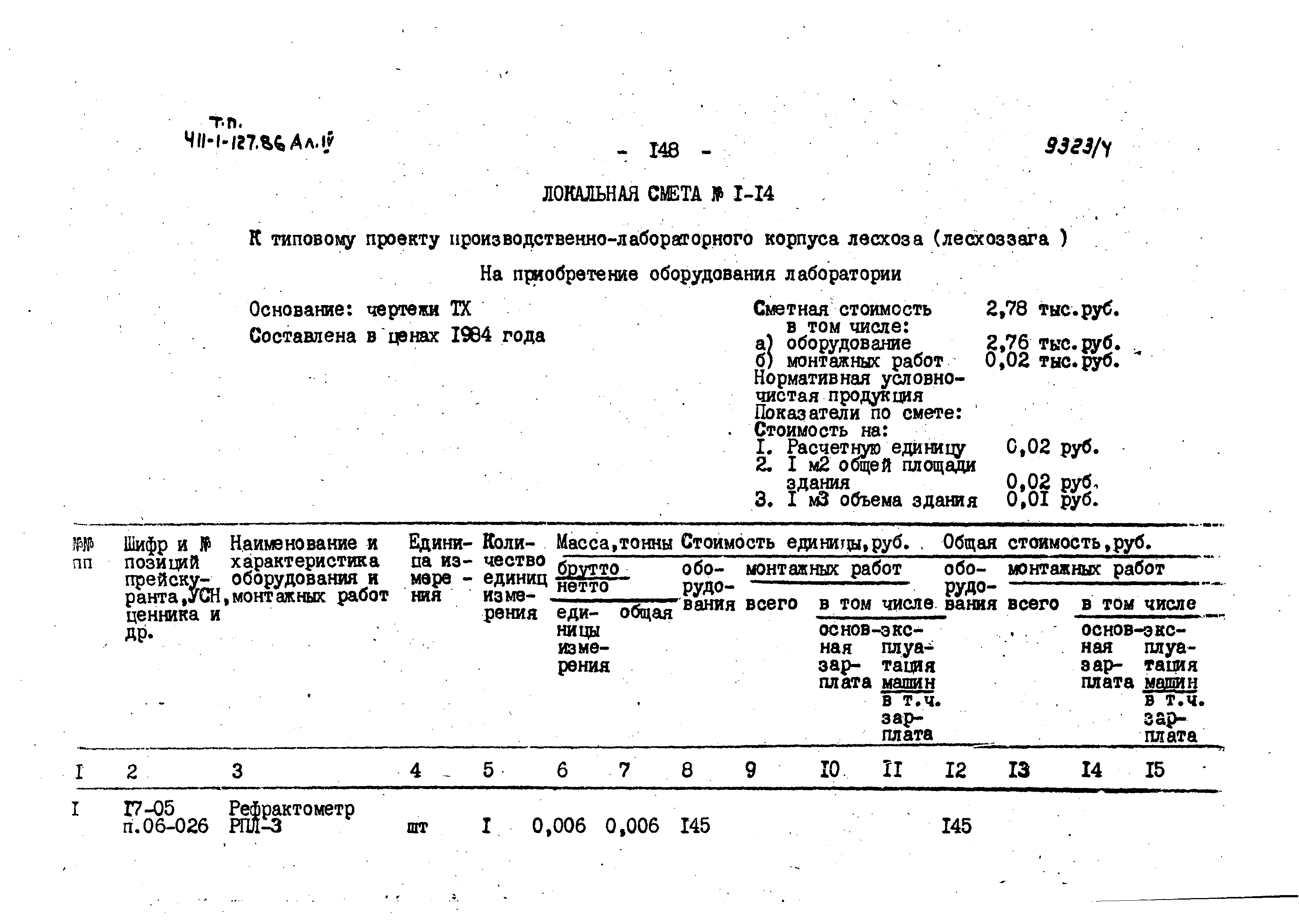 Типовой проект 411-1-127.86