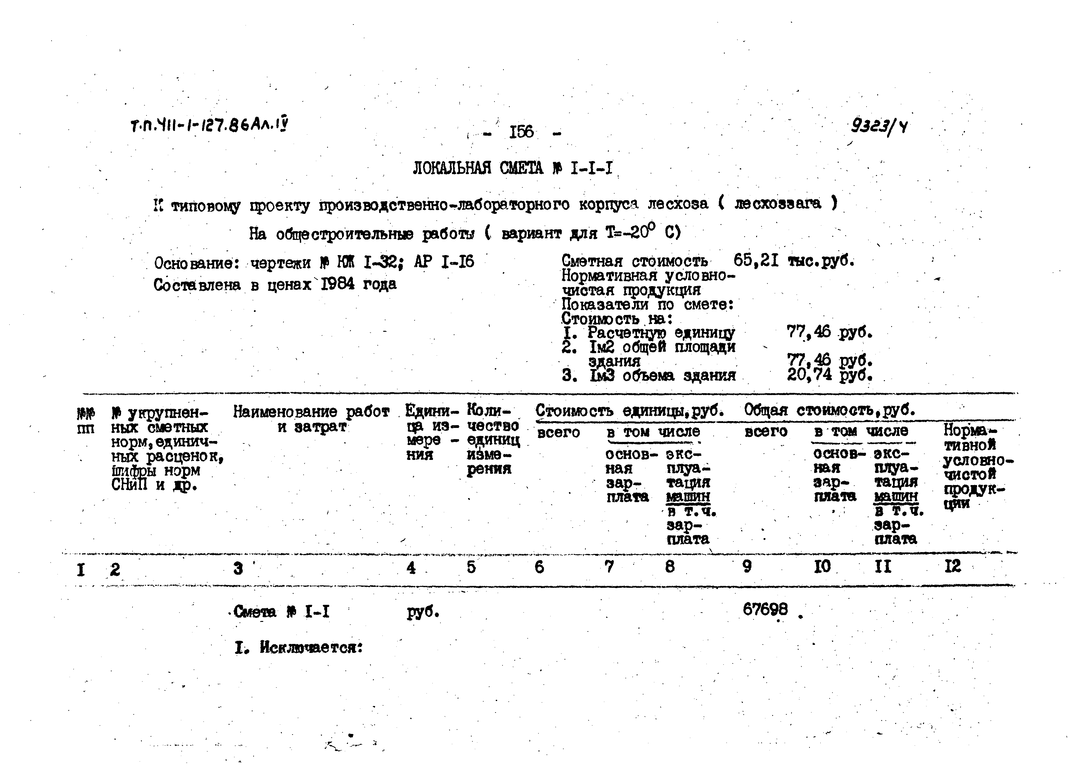 Типовой проект 411-1-127.86