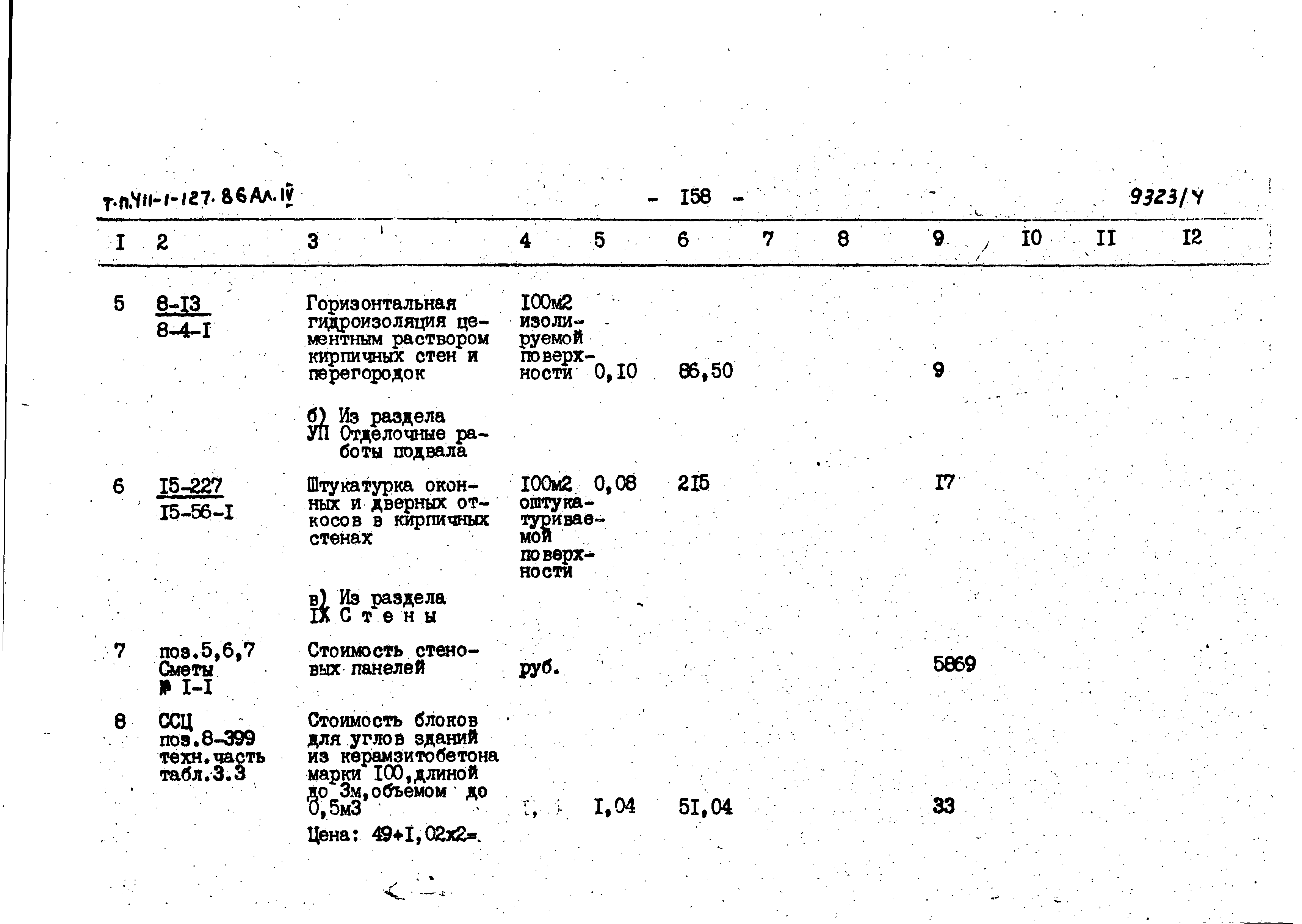 Типовой проект 411-1-127.86