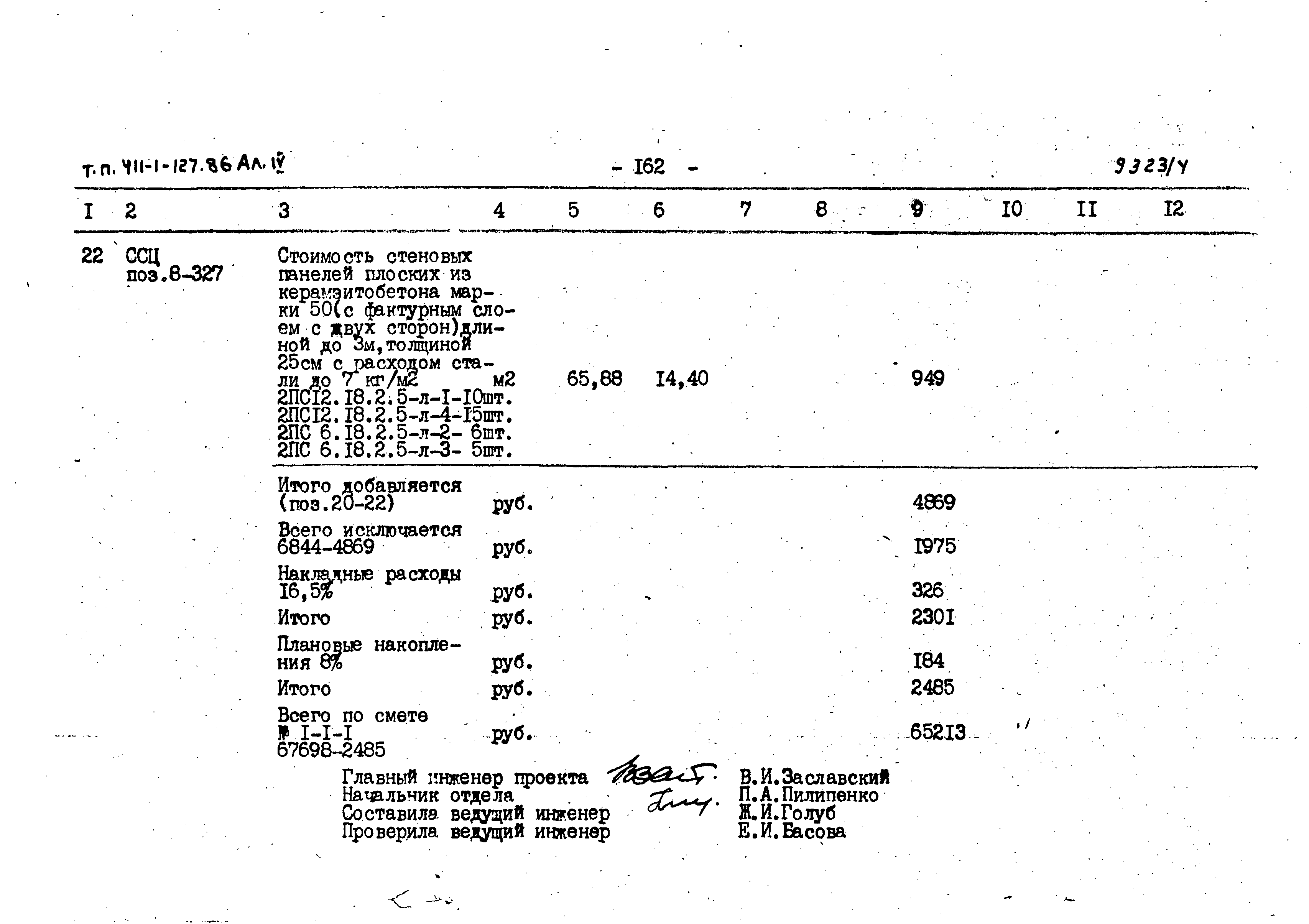 Типовой проект 411-1-127.86