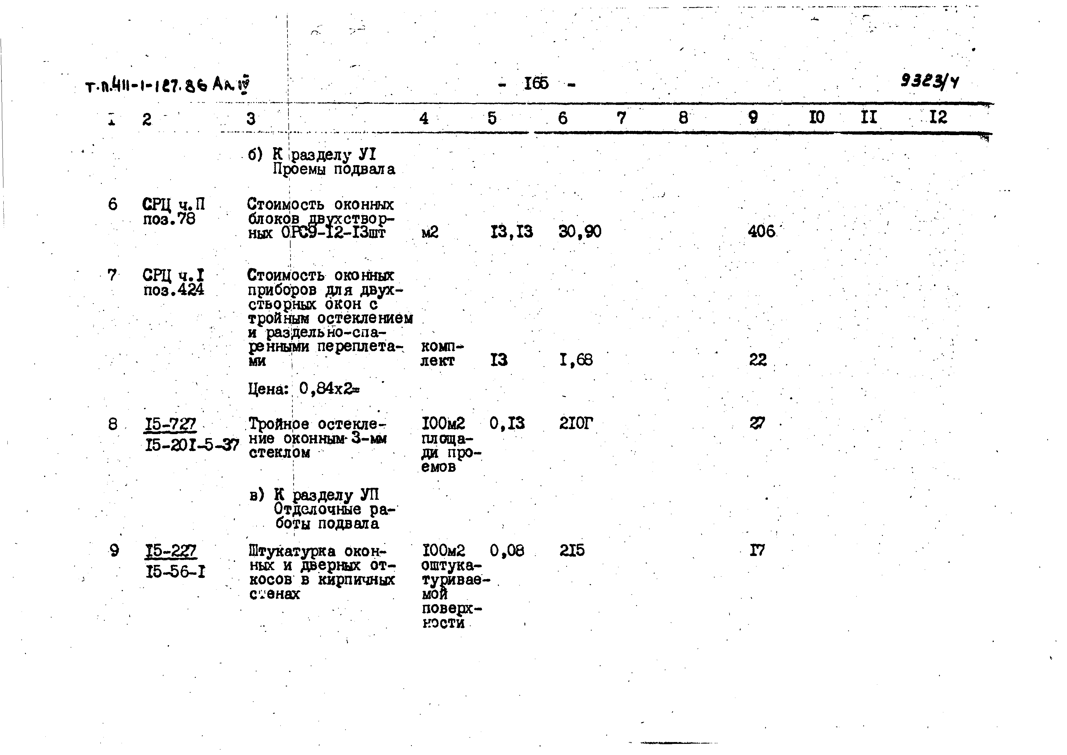 Типовой проект 411-1-127.86