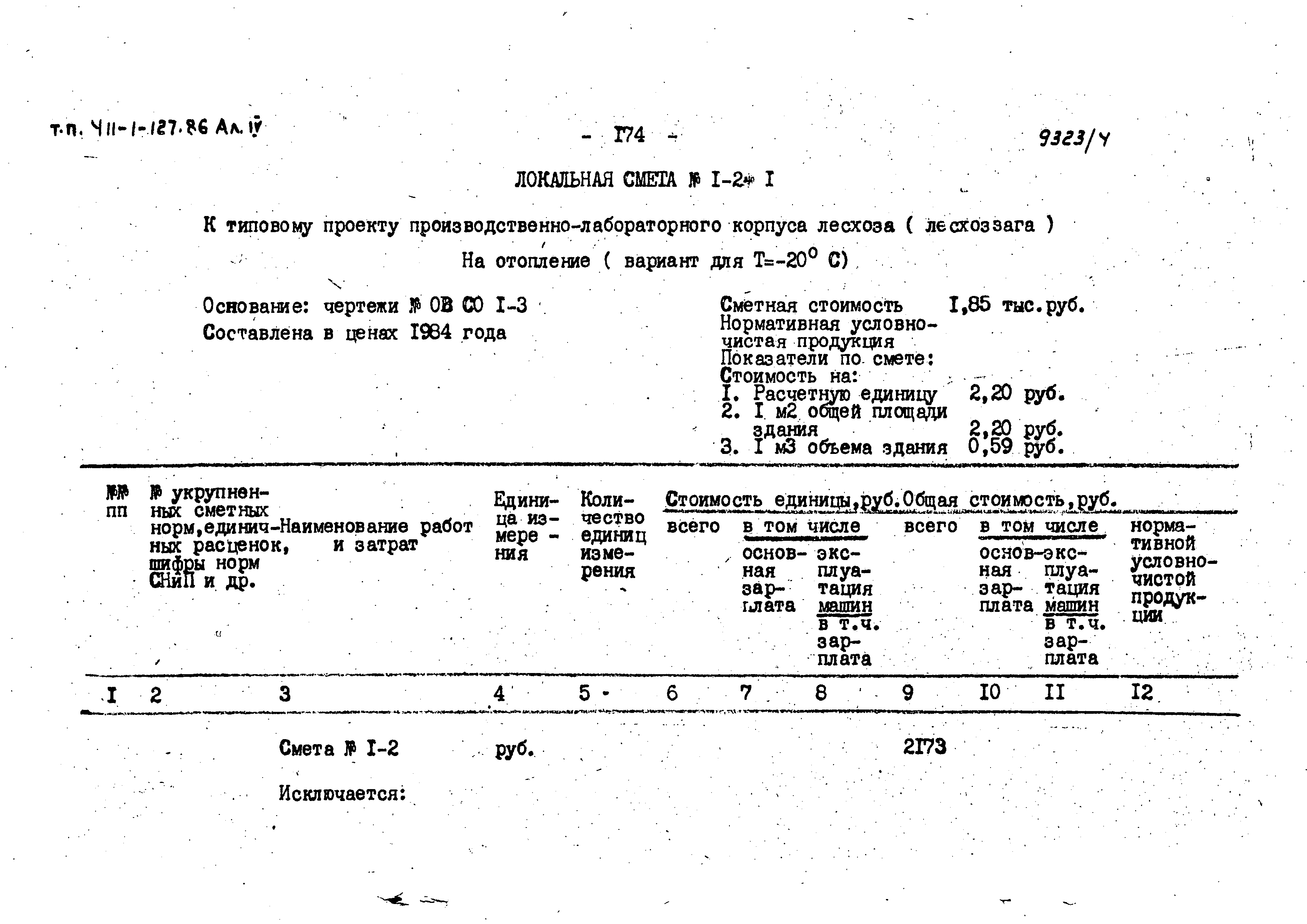 Типовой проект 411-1-127.86