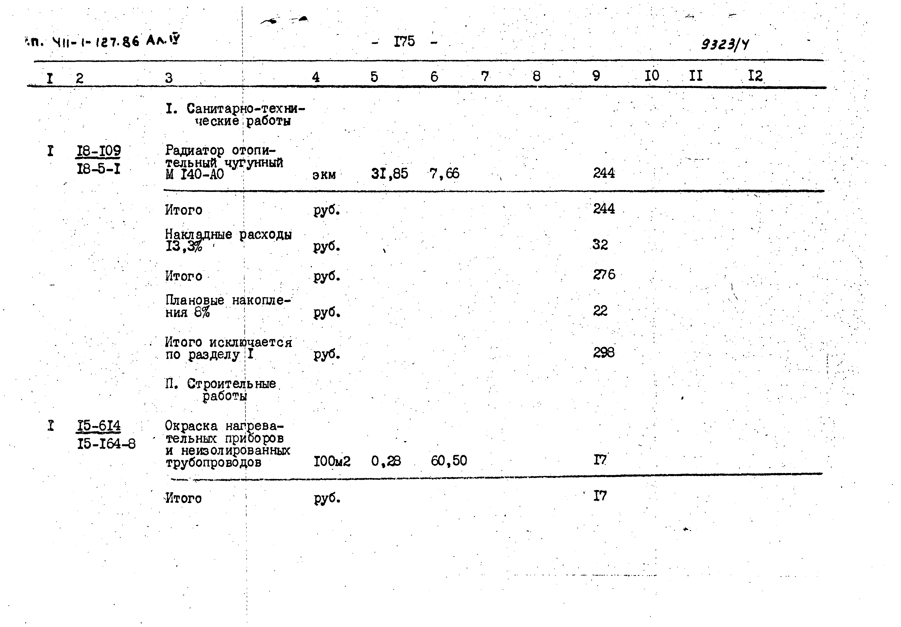 Типовой проект 411-1-127.86