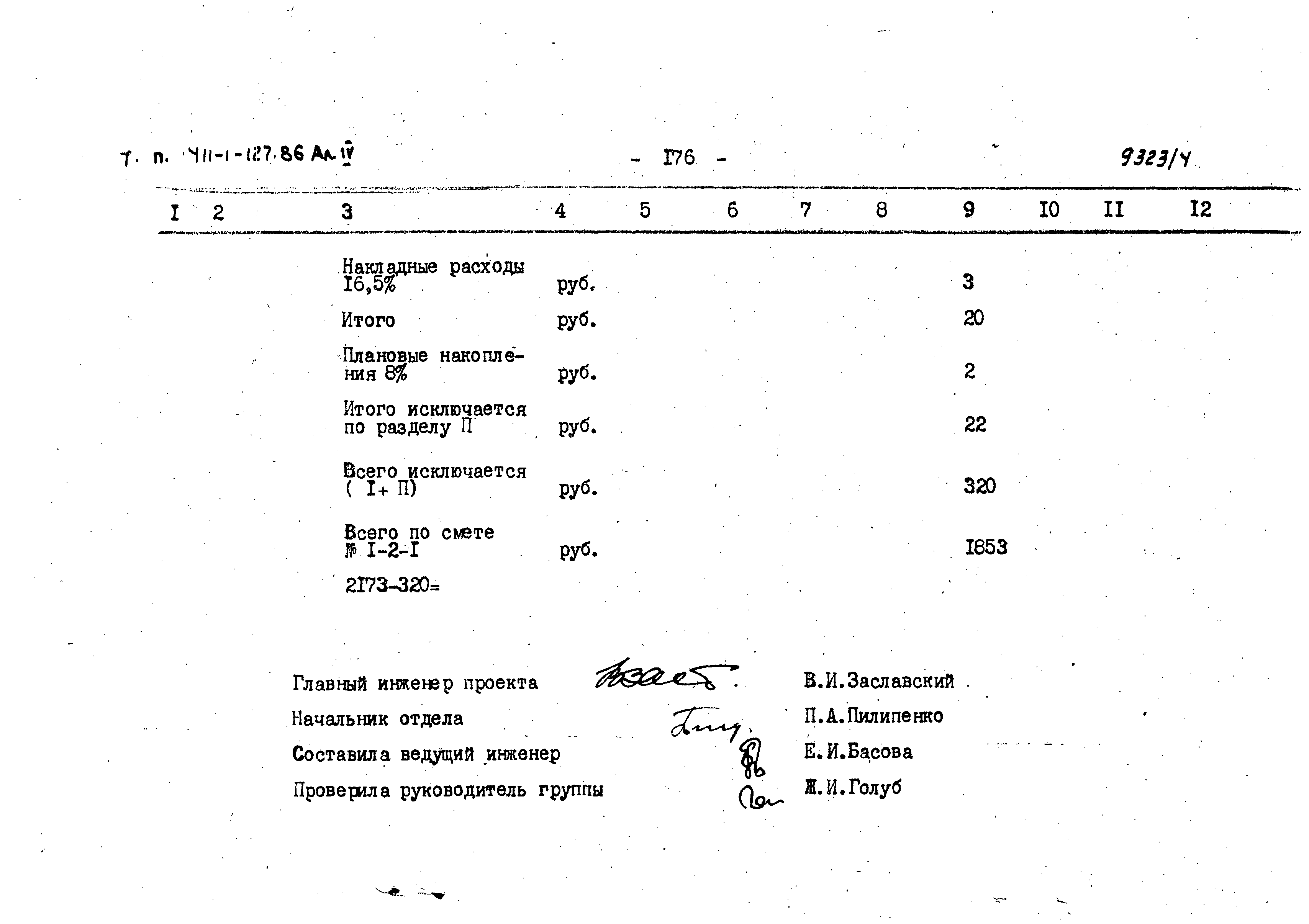 Типовой проект 411-1-127.86