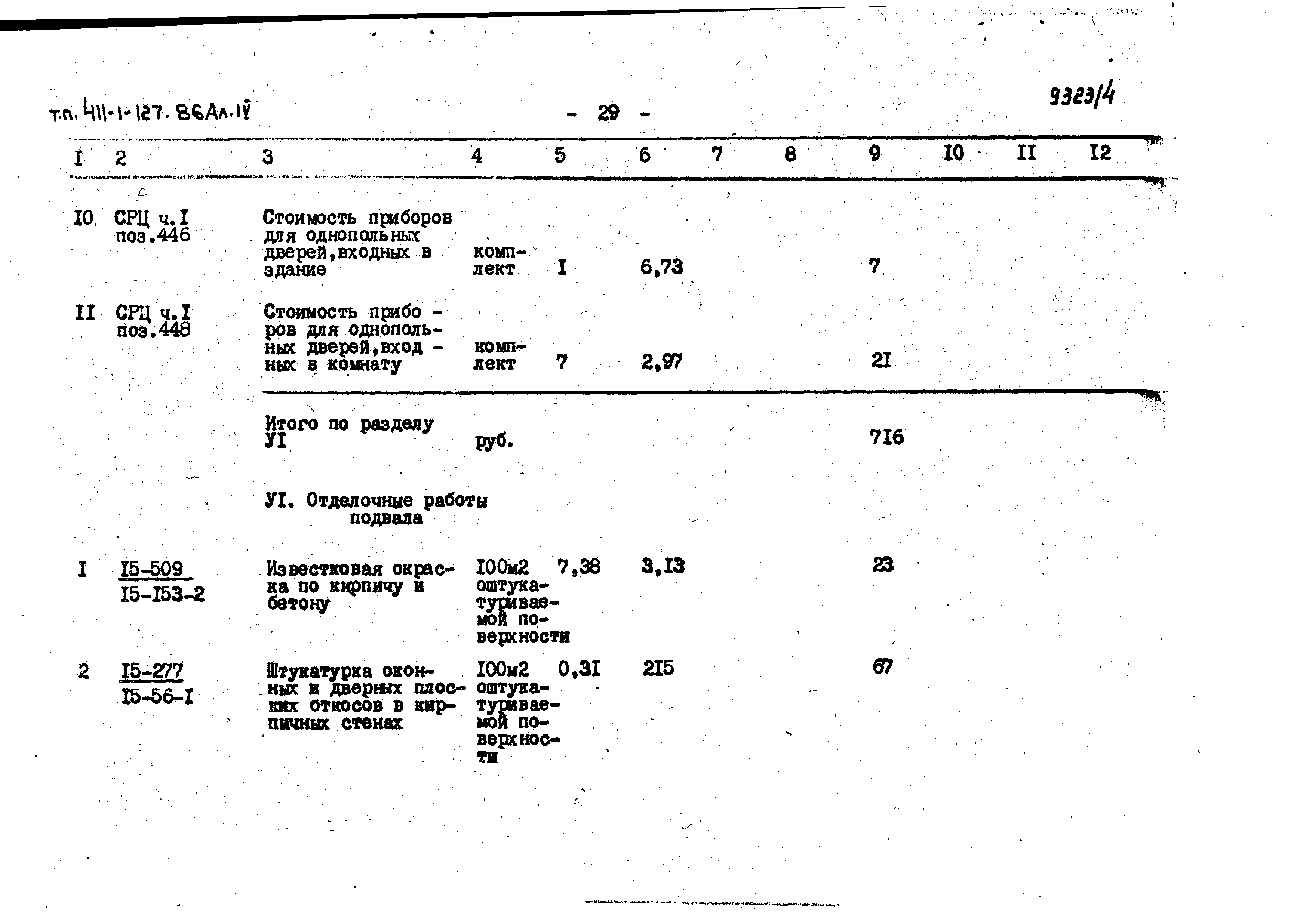 Типовой проект 411-1-127.86