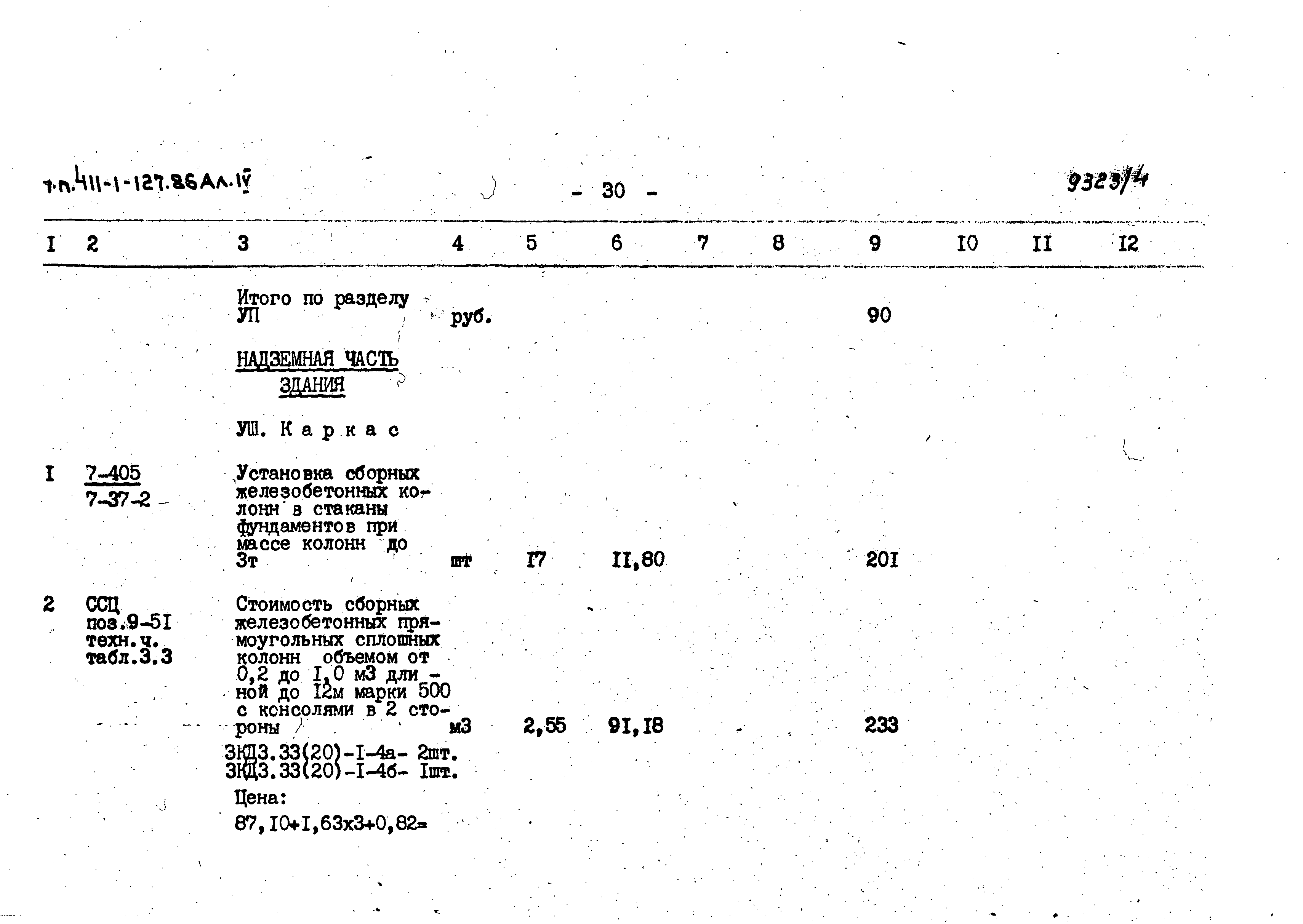 Типовой проект 411-1-127.86