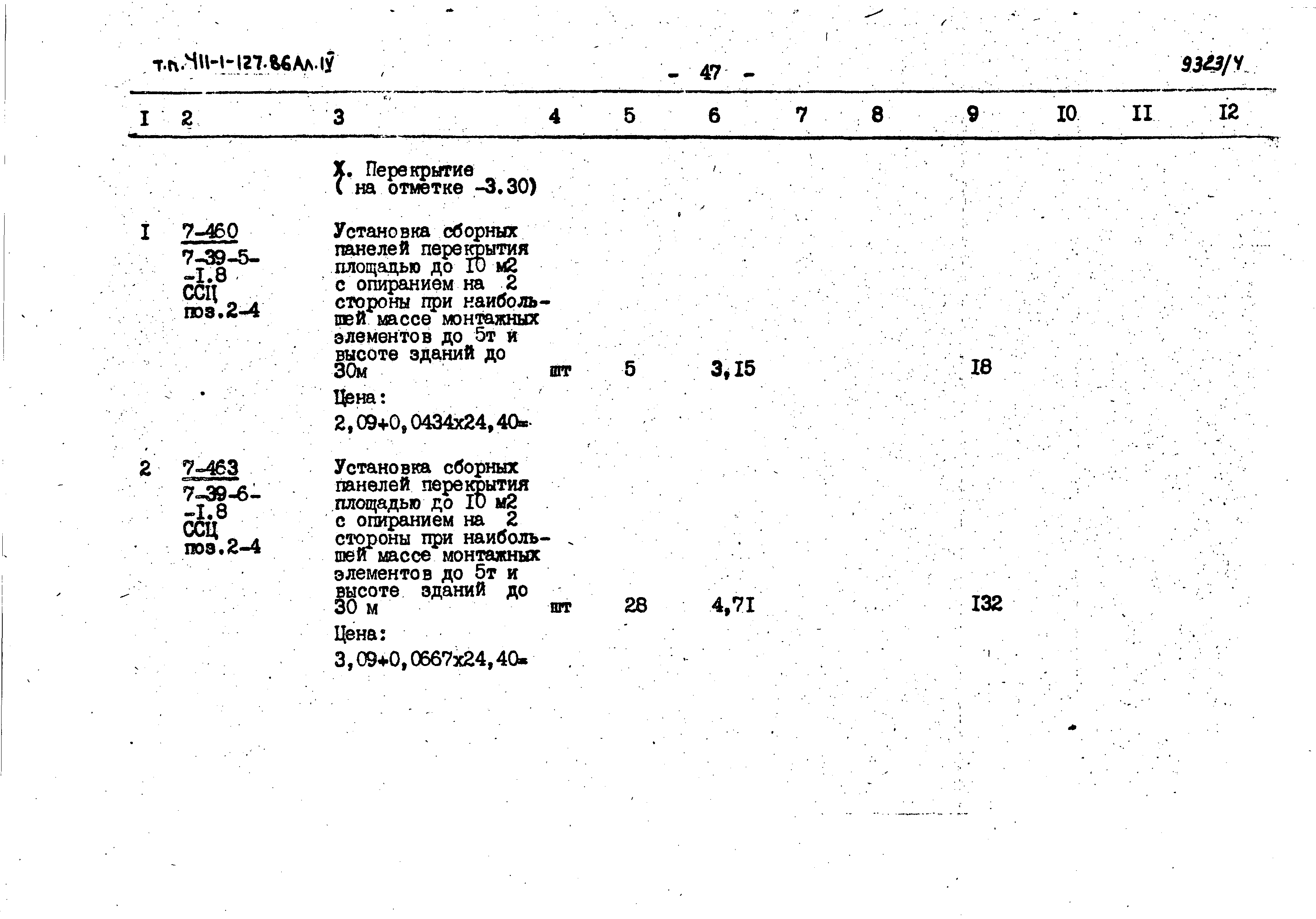 Типовой проект 411-1-127.86