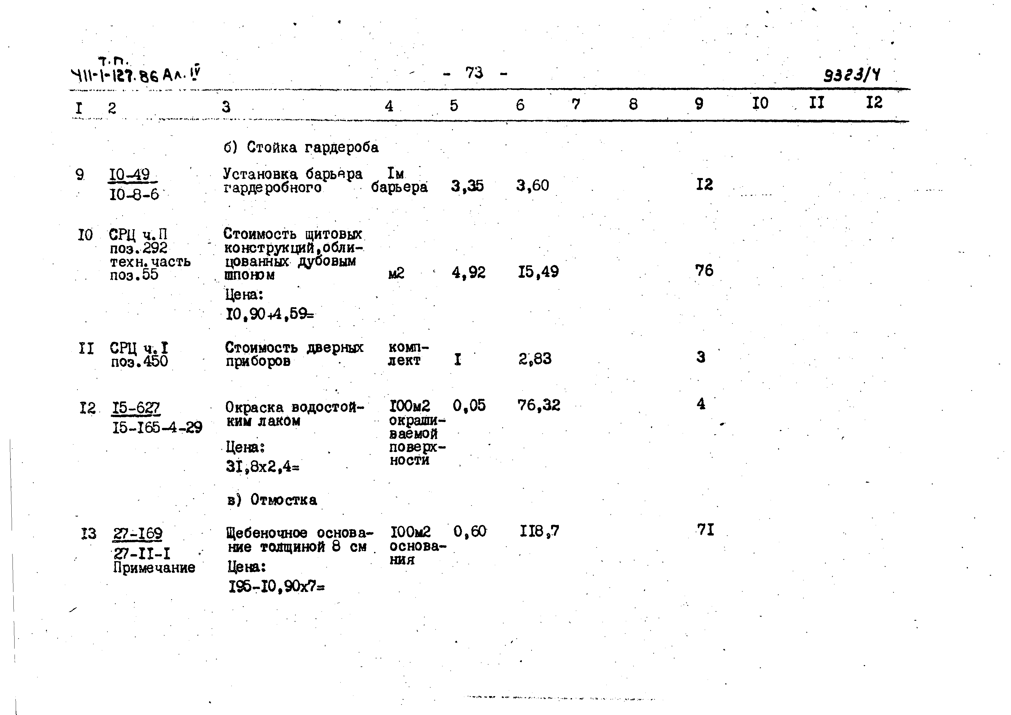 Типовой проект 411-1-127.86