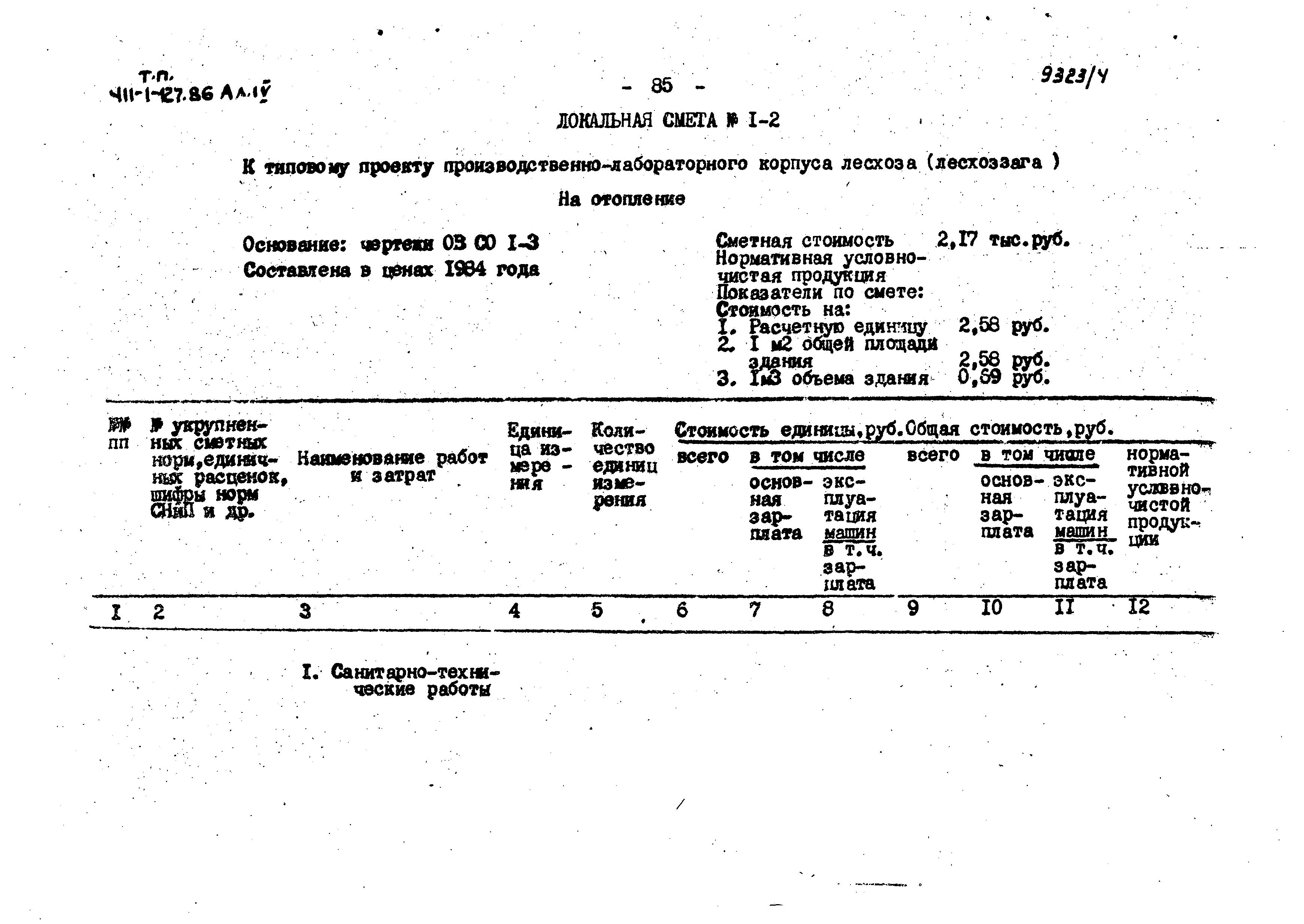 Типовой проект 411-1-127.86