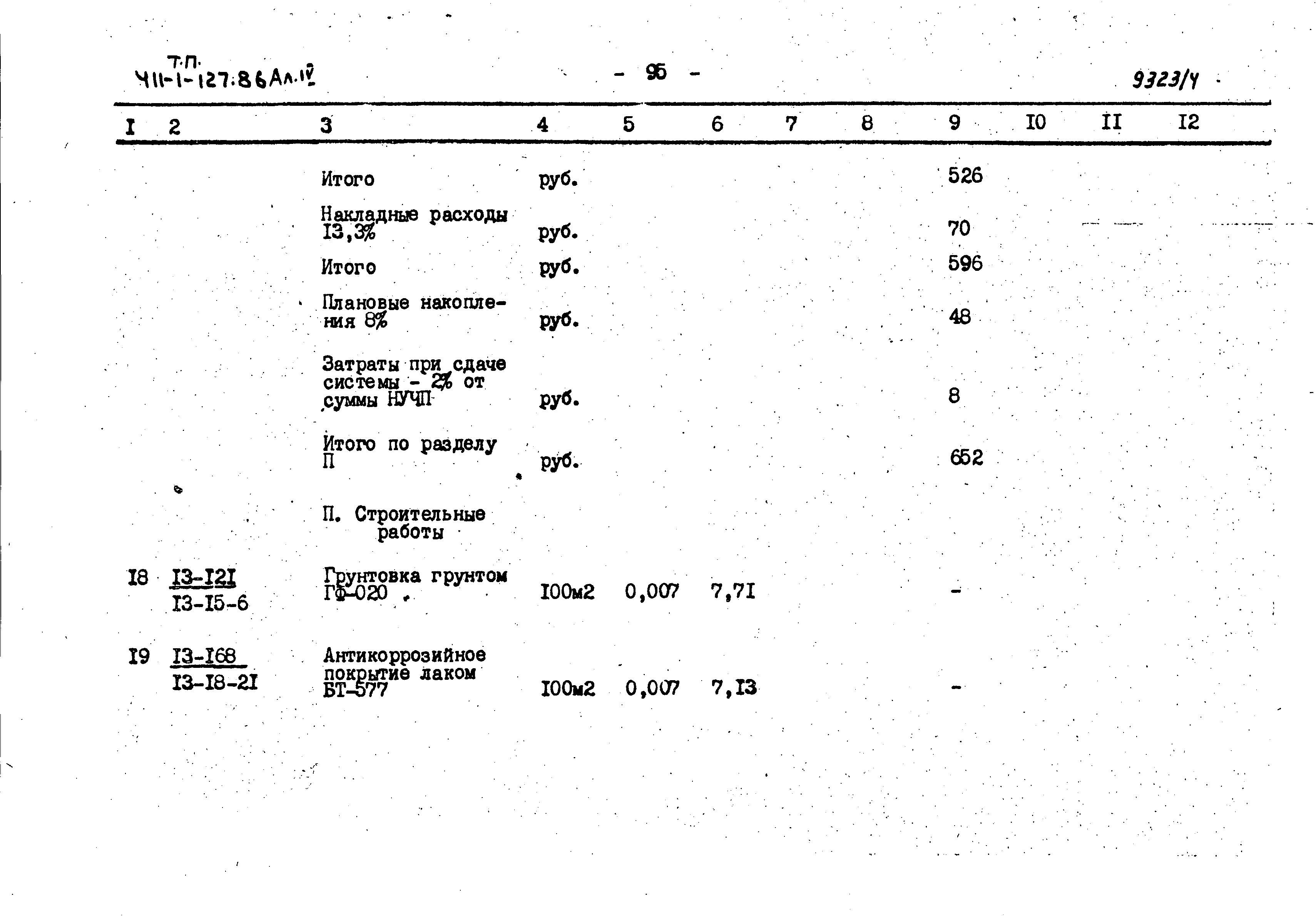 Типовой проект 411-1-127.86