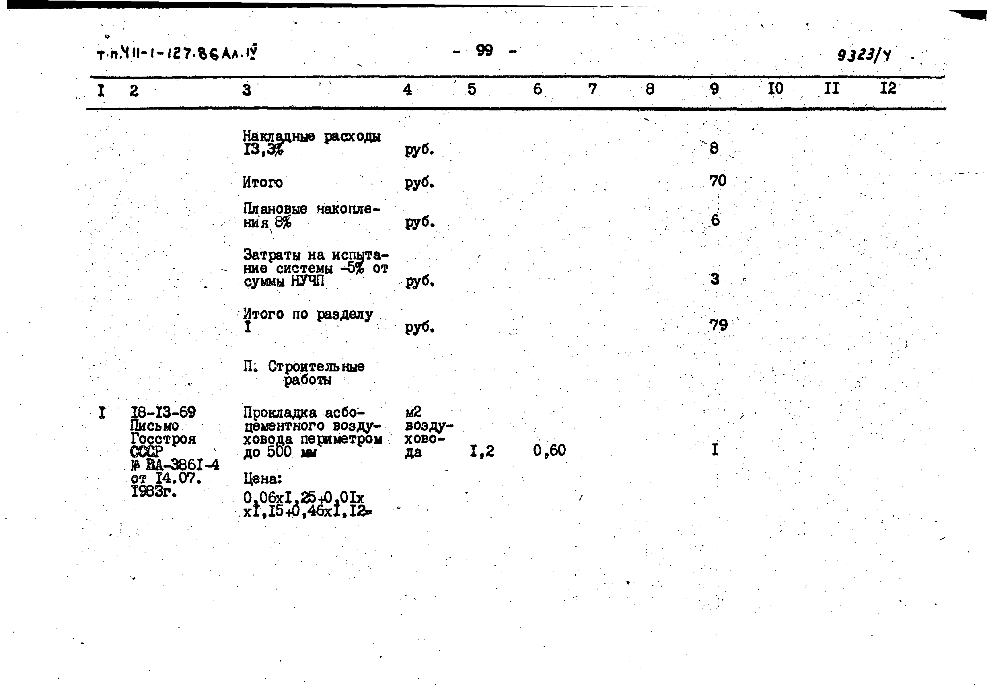 Типовой проект 411-1-127.86