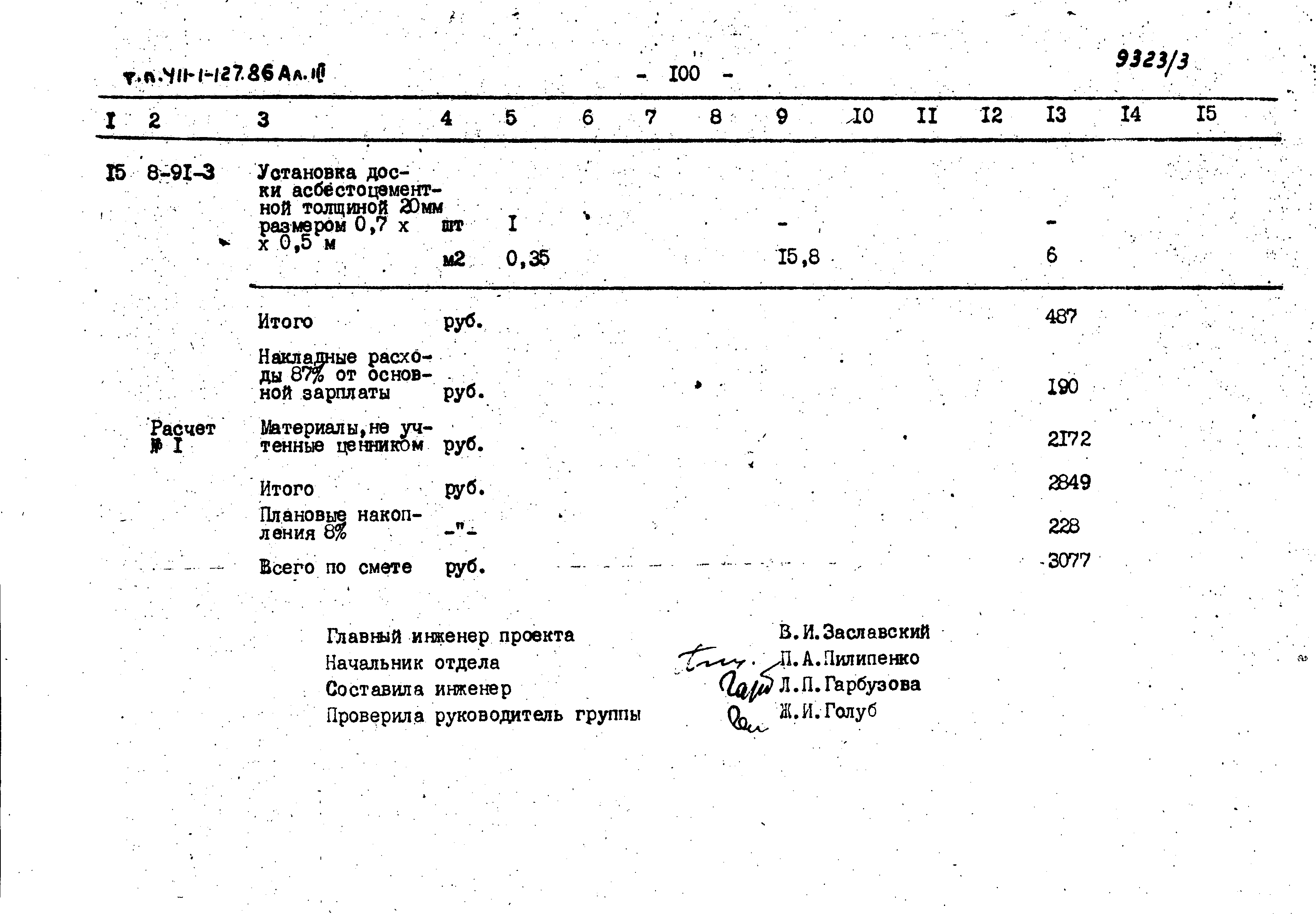 Типовой проект 411-1-127.86