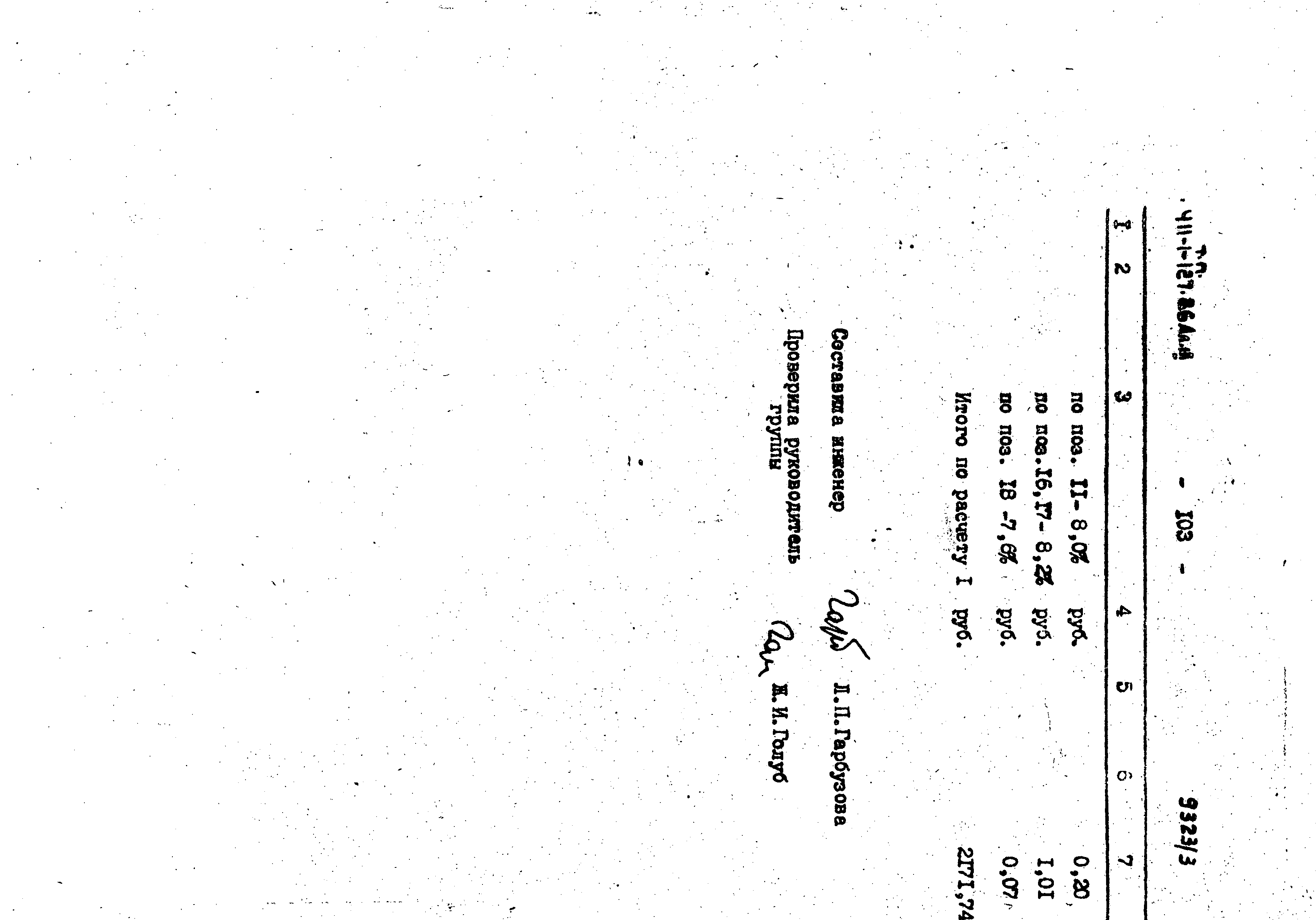 Типовой проект 411-1-127.86