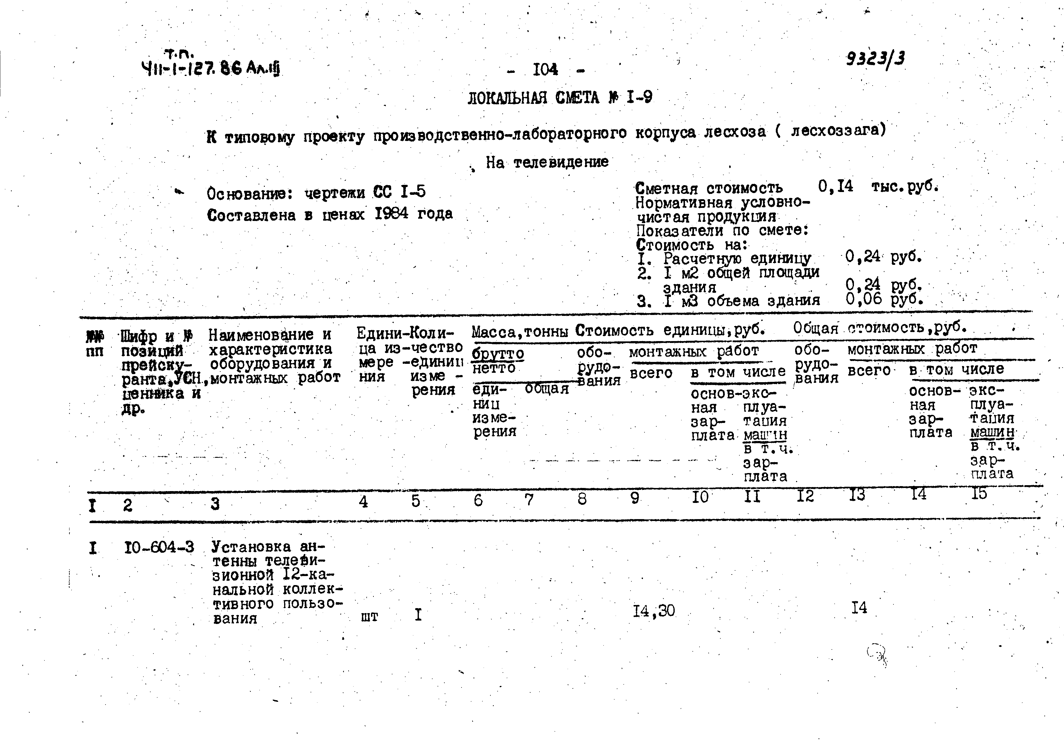 Типовой проект 411-1-127.86