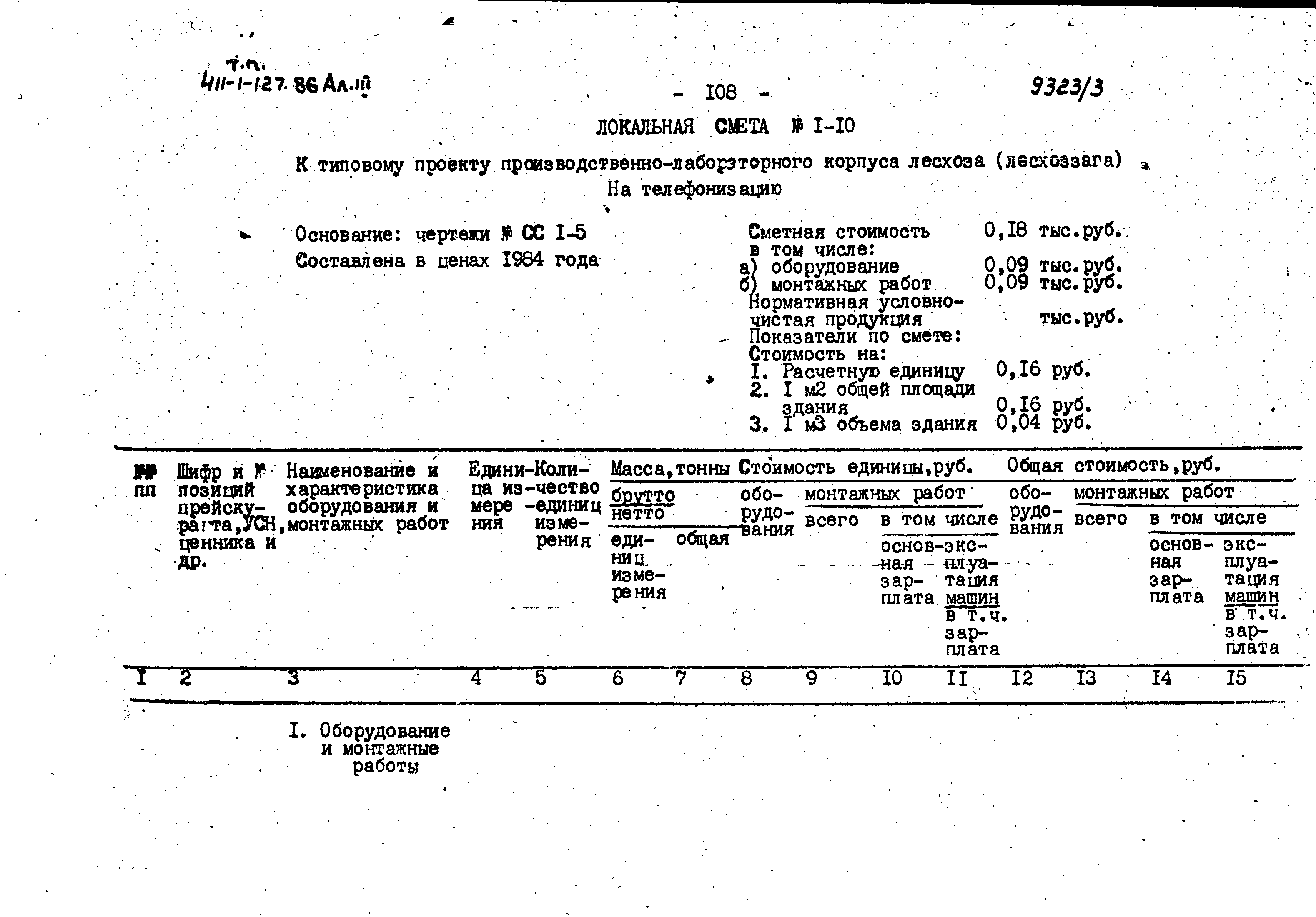 Типовой проект 411-1-127.86