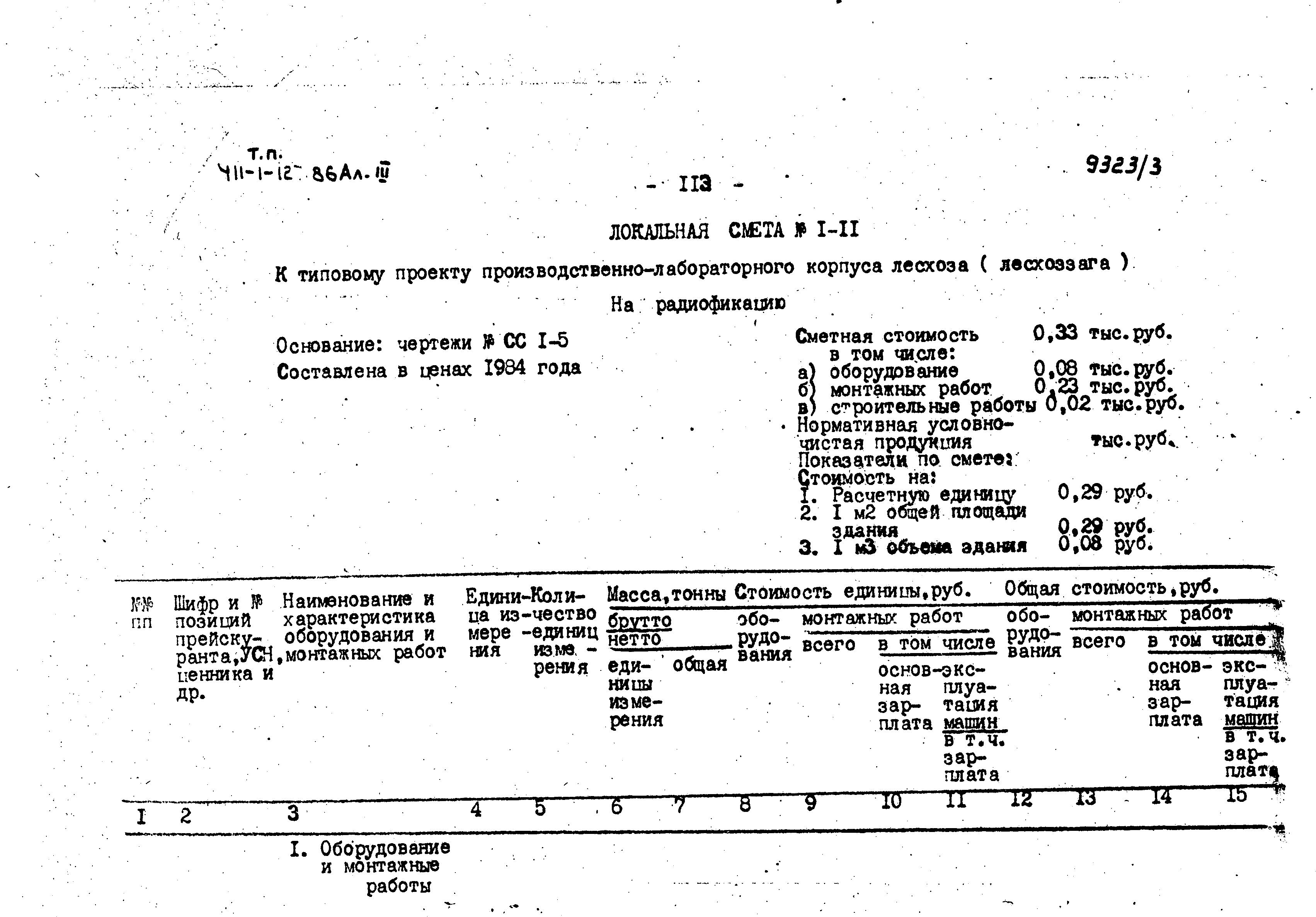 Типовой проект 411-1-127.86