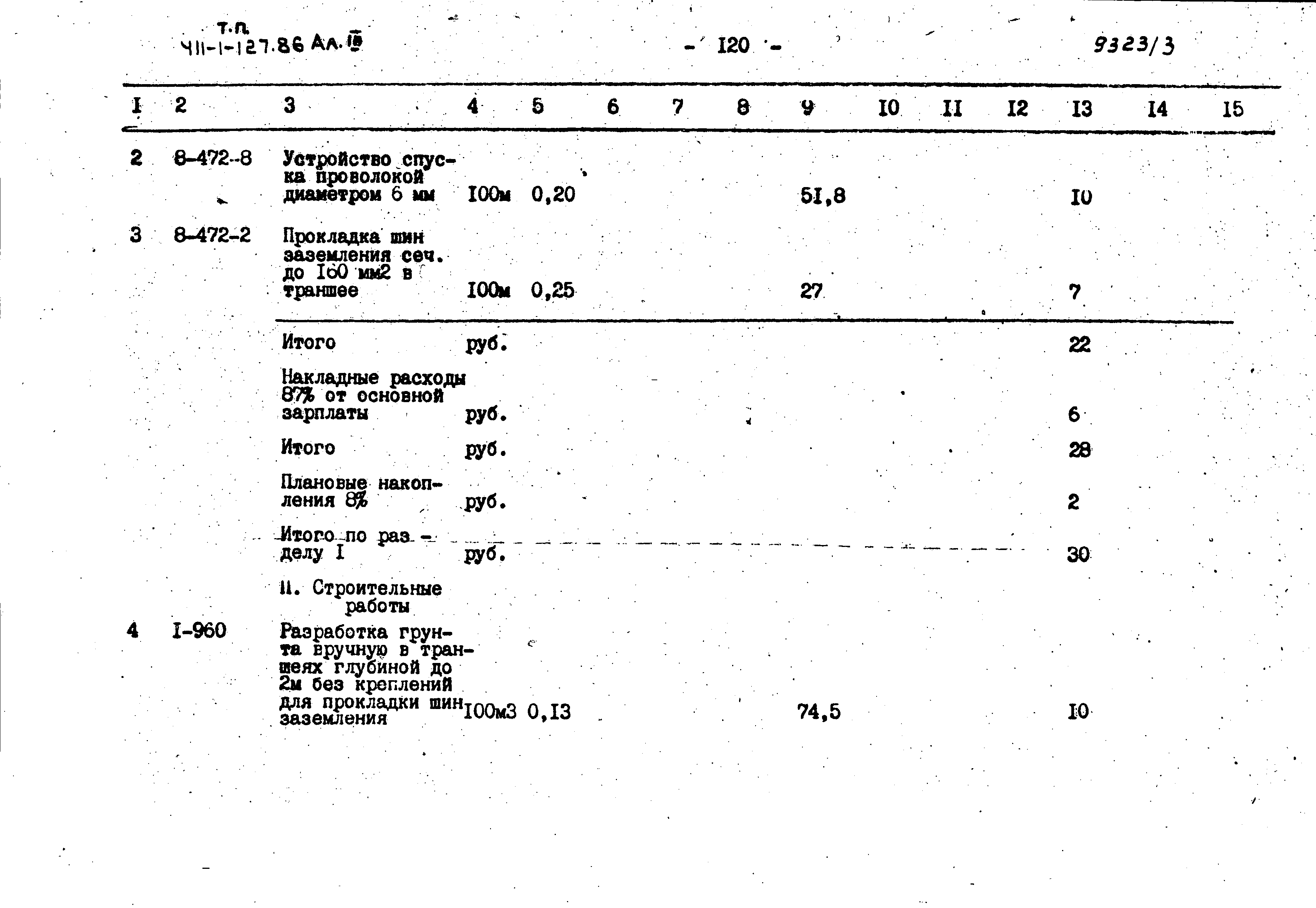 Типовой проект 411-1-127.86