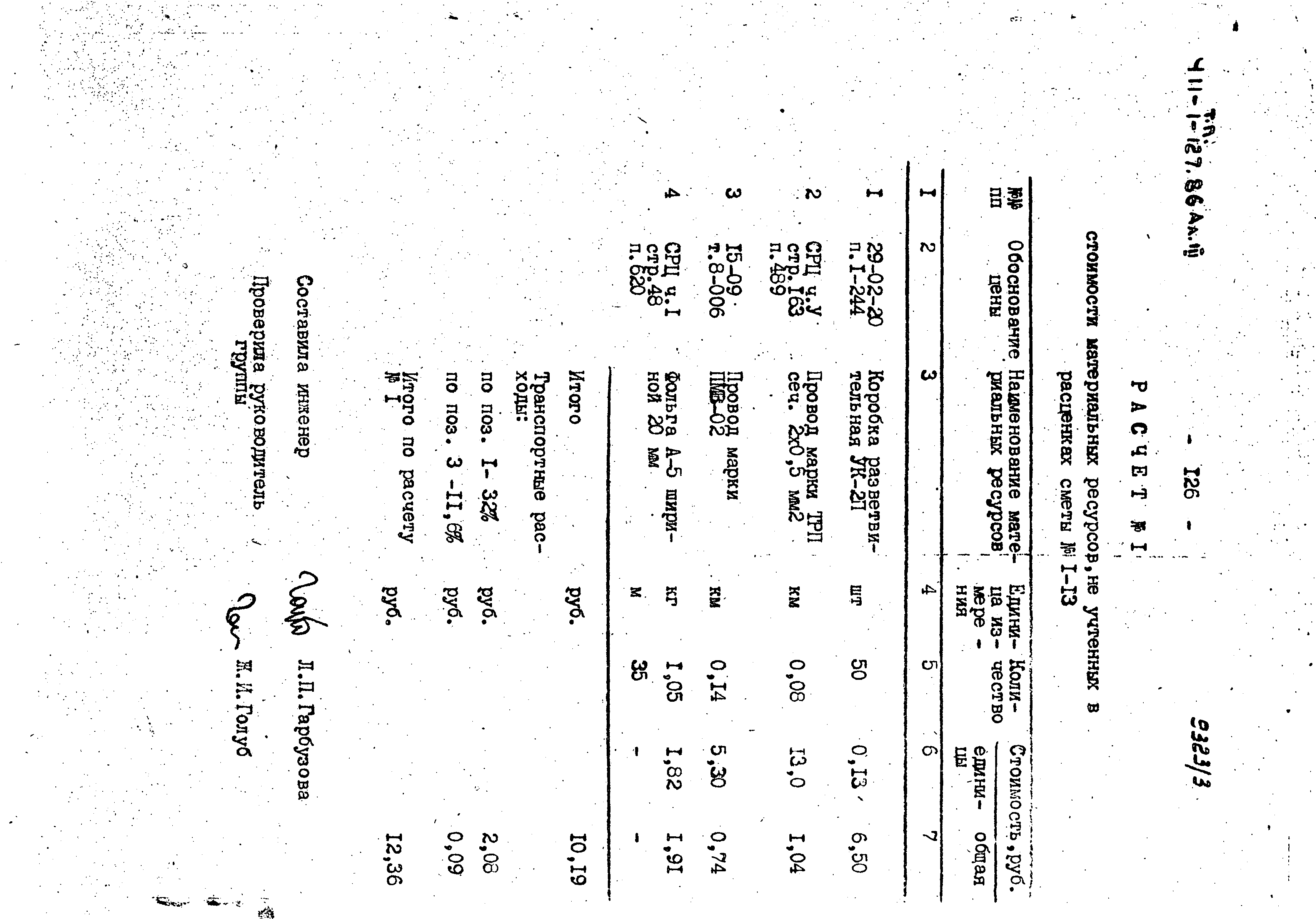 Типовой проект 411-1-127.86