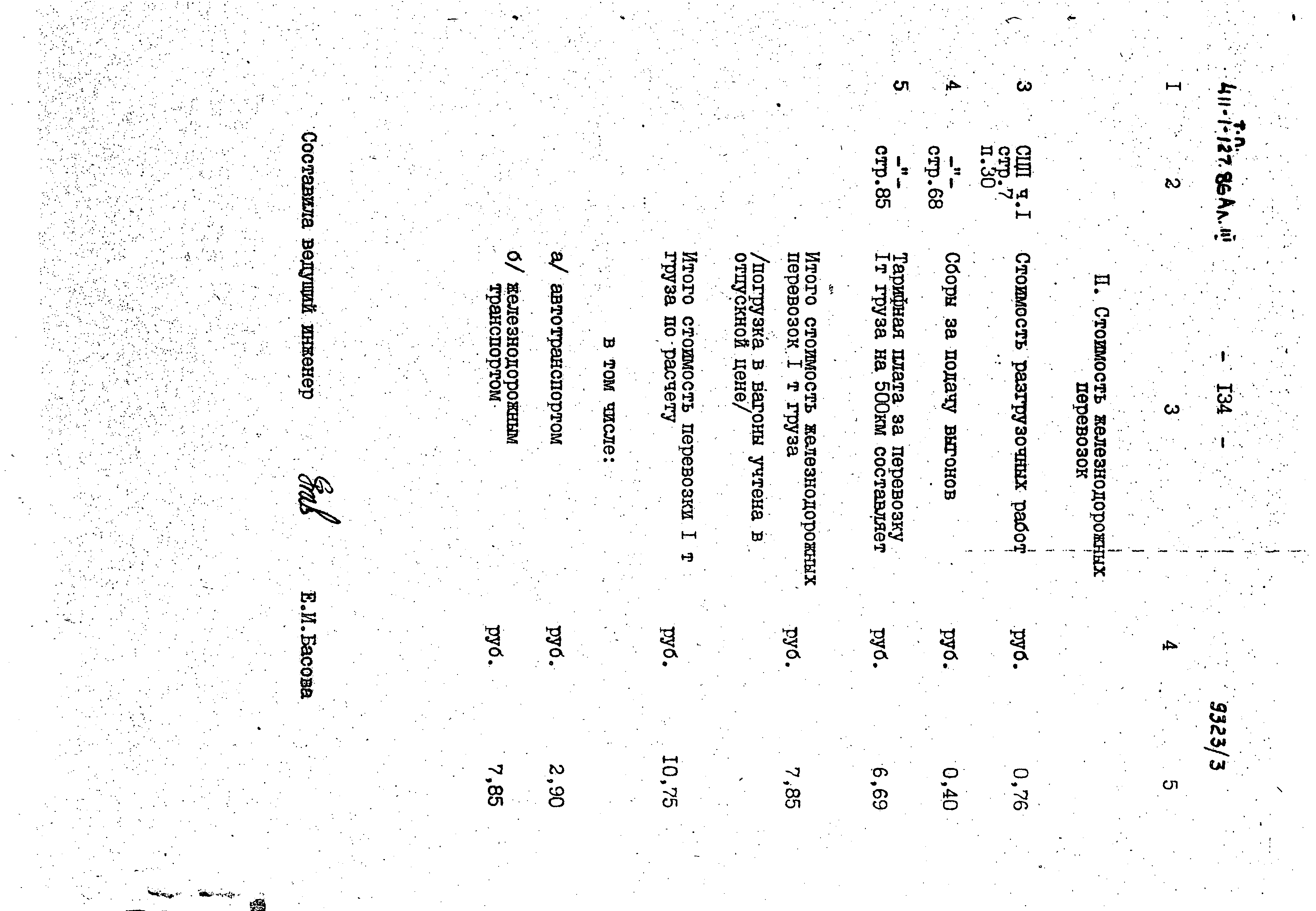 Типовой проект 411-1-127.86