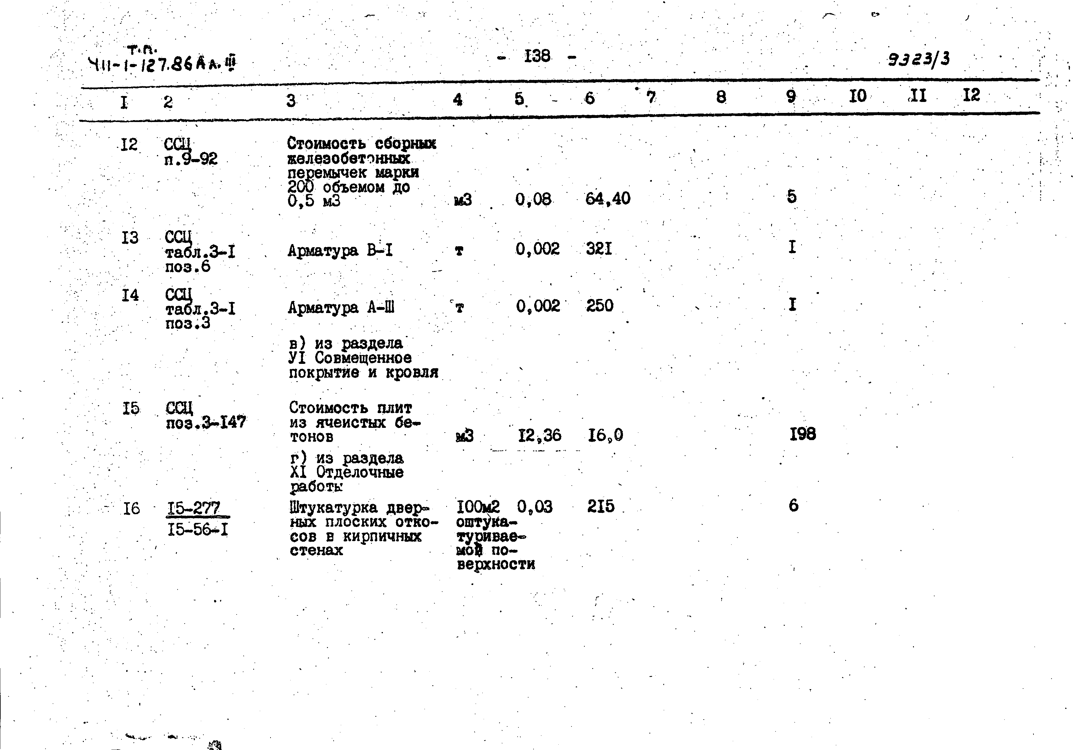 Типовой проект 411-1-127.86